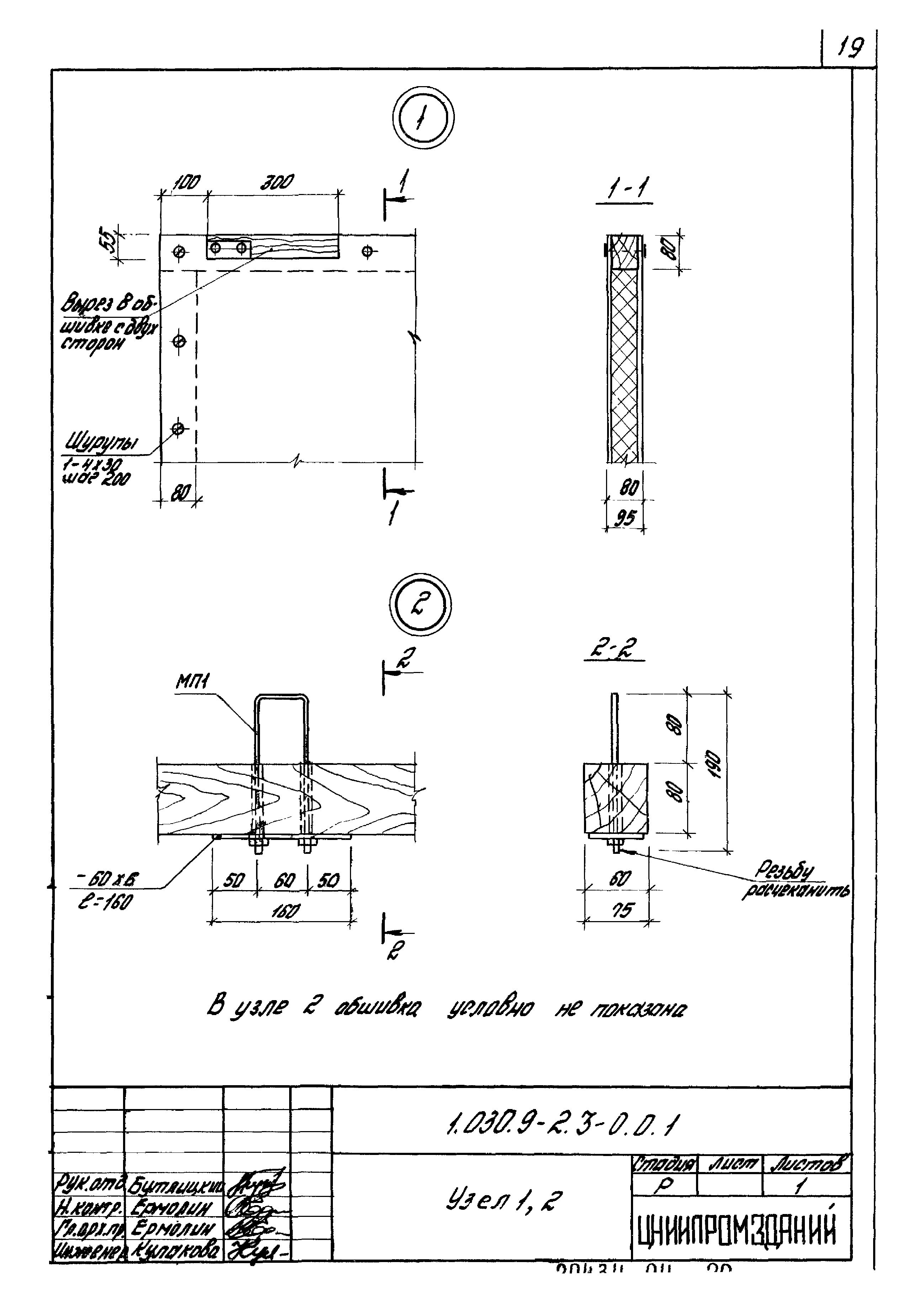 Серия 1.030.9-2