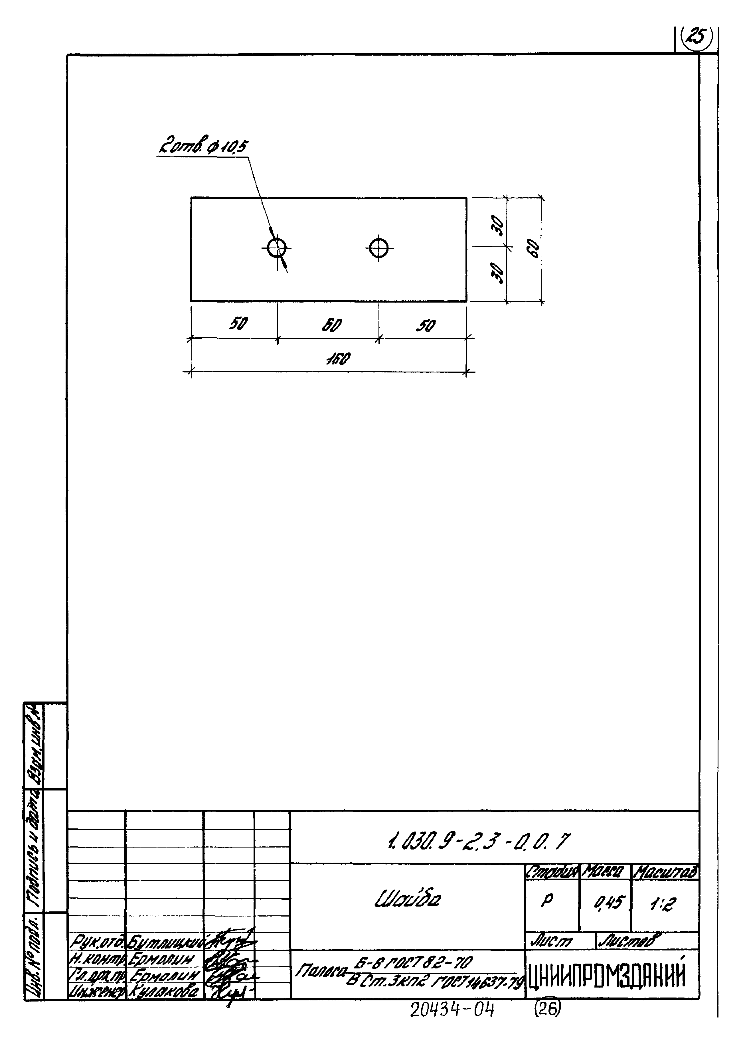 Серия 1.030.9-2