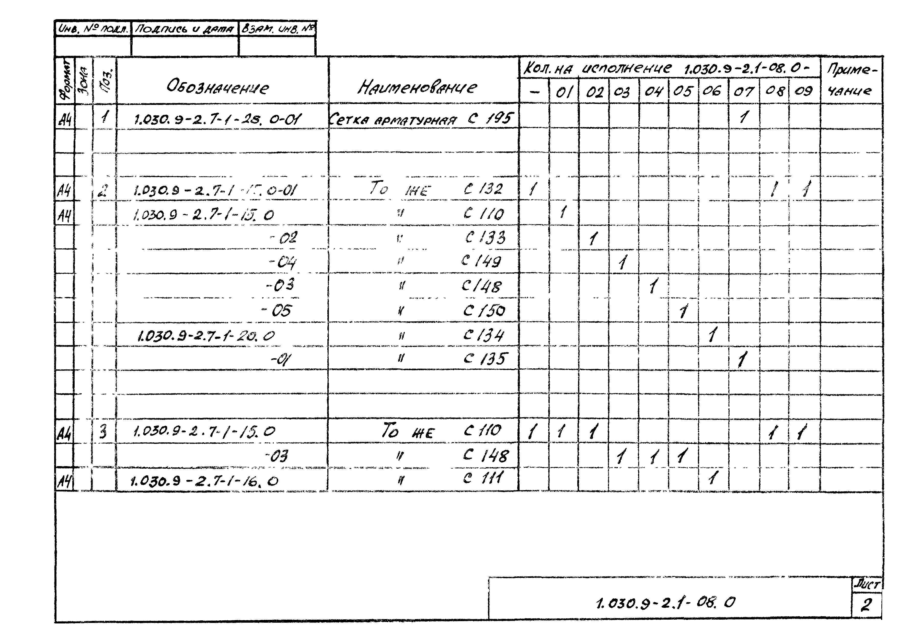 Серия 1.030.9-2