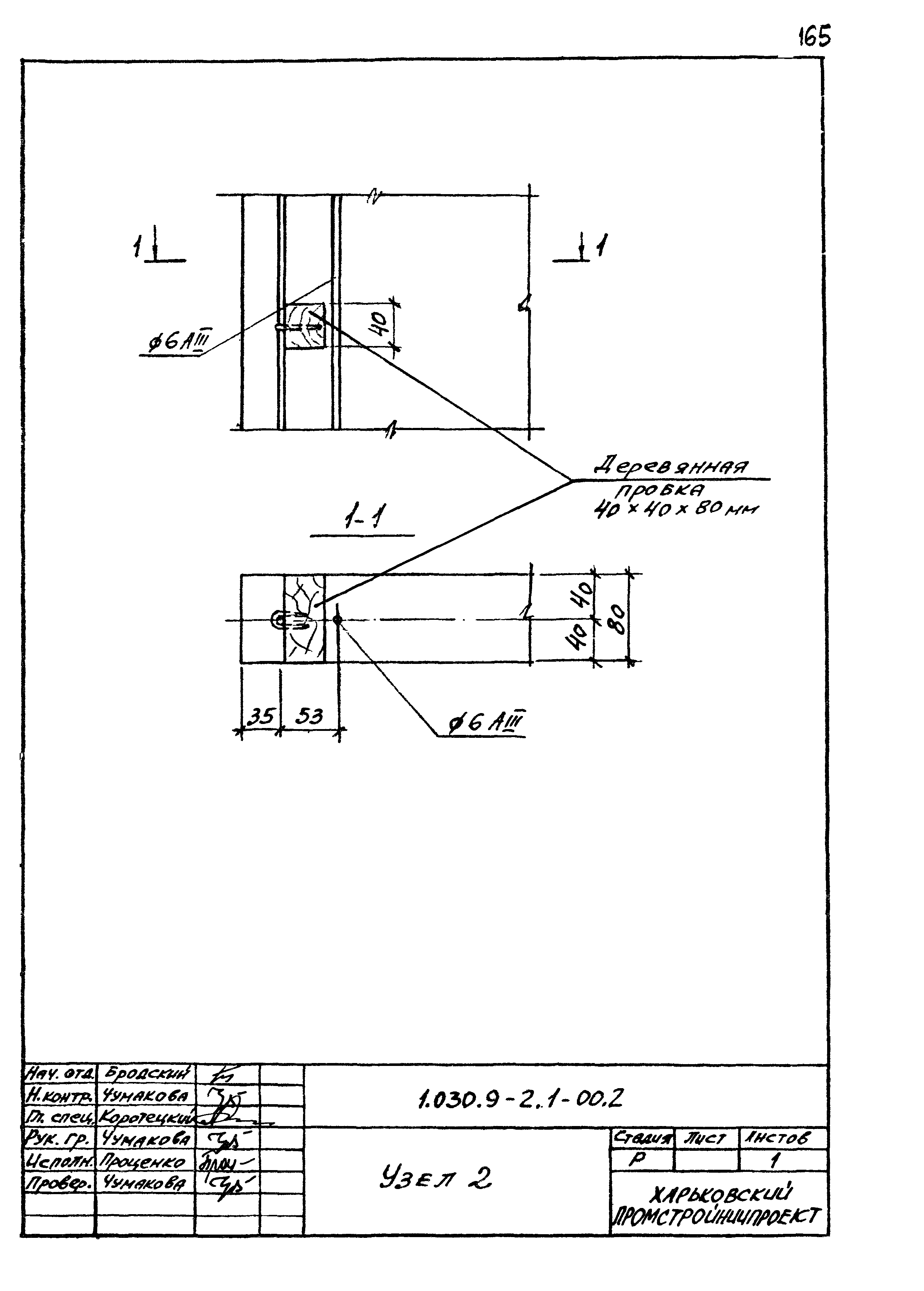 Серия 1.030.9-2