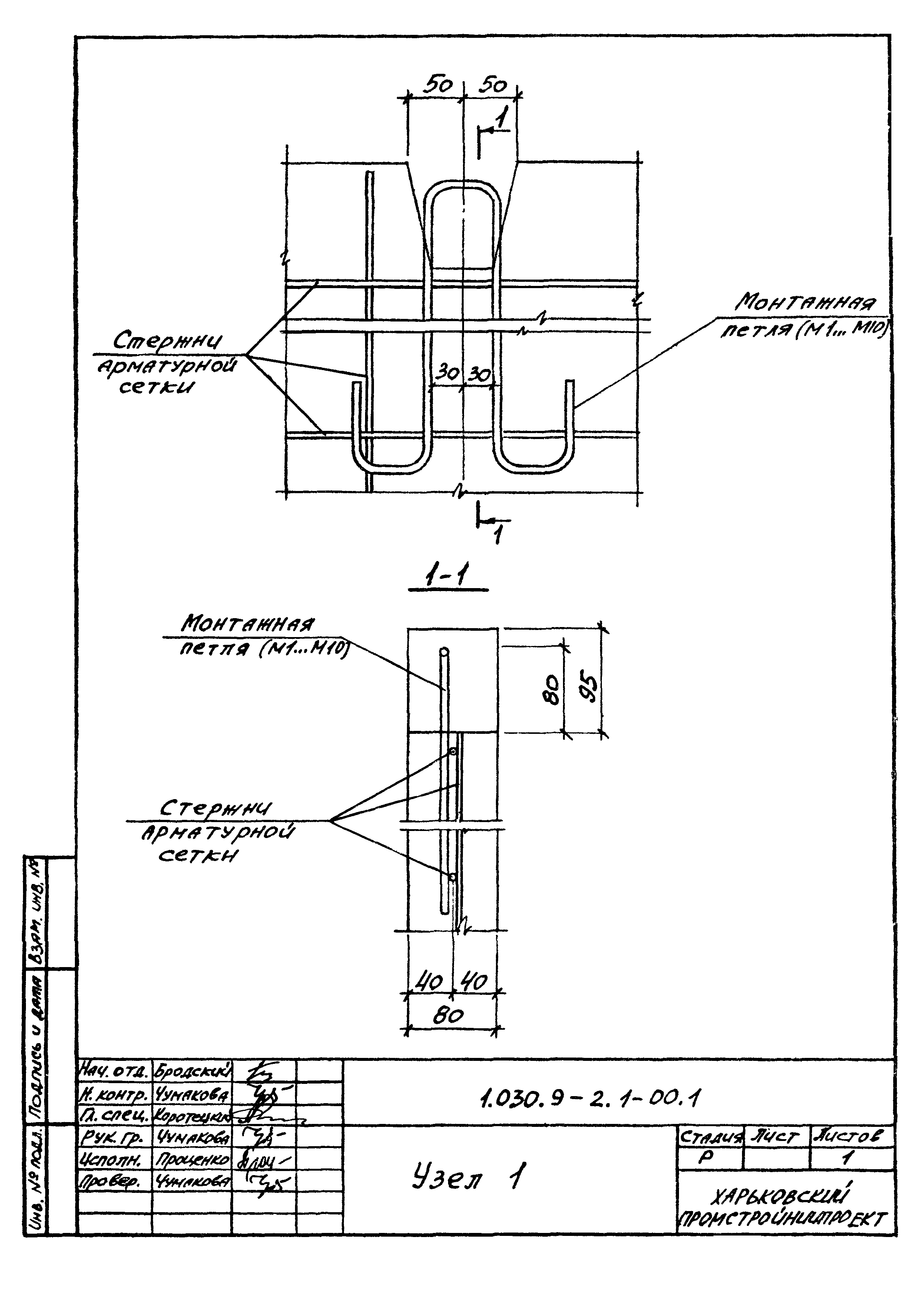 Серия 1.030.9-2