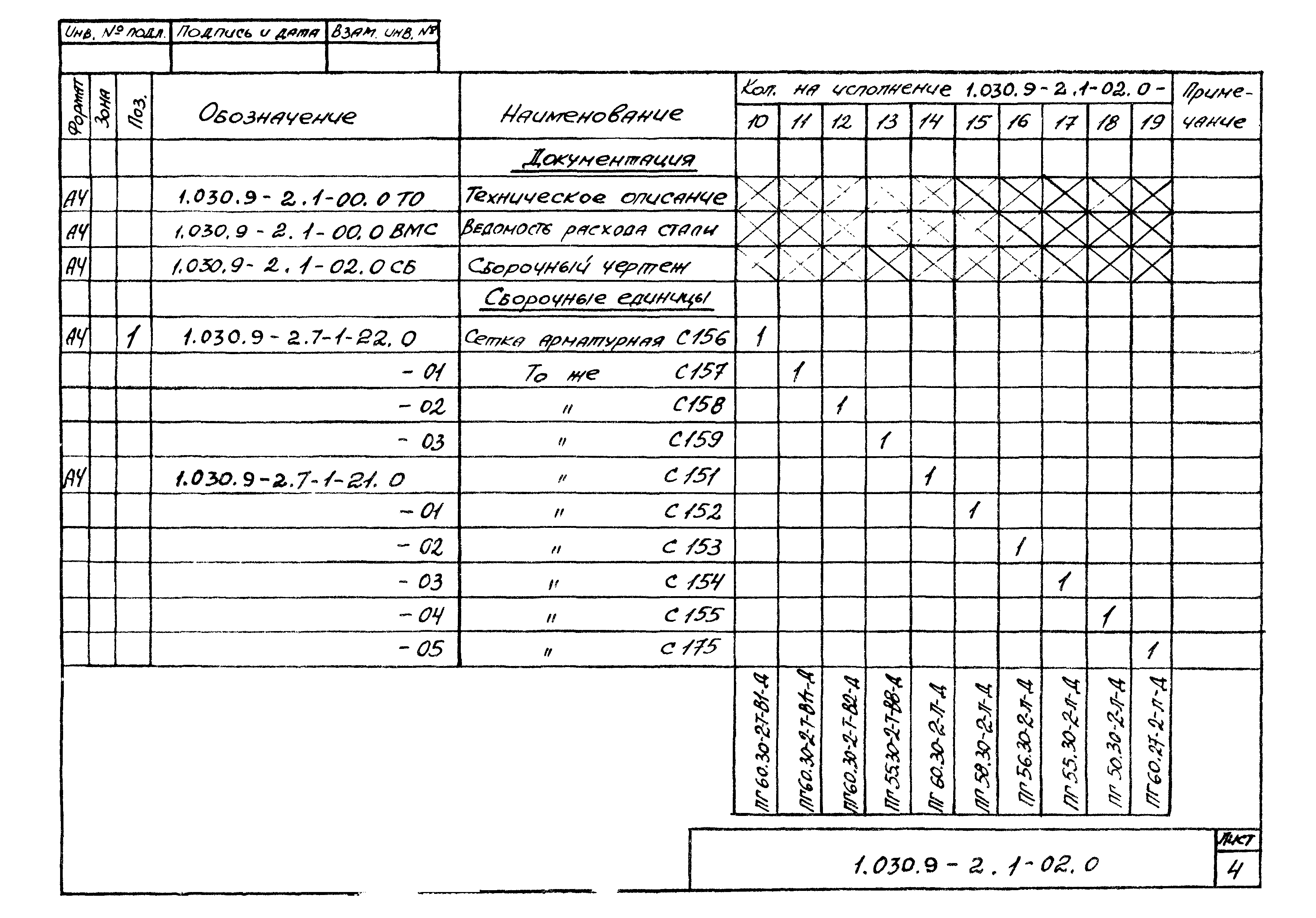 Серия 1.030.9-2