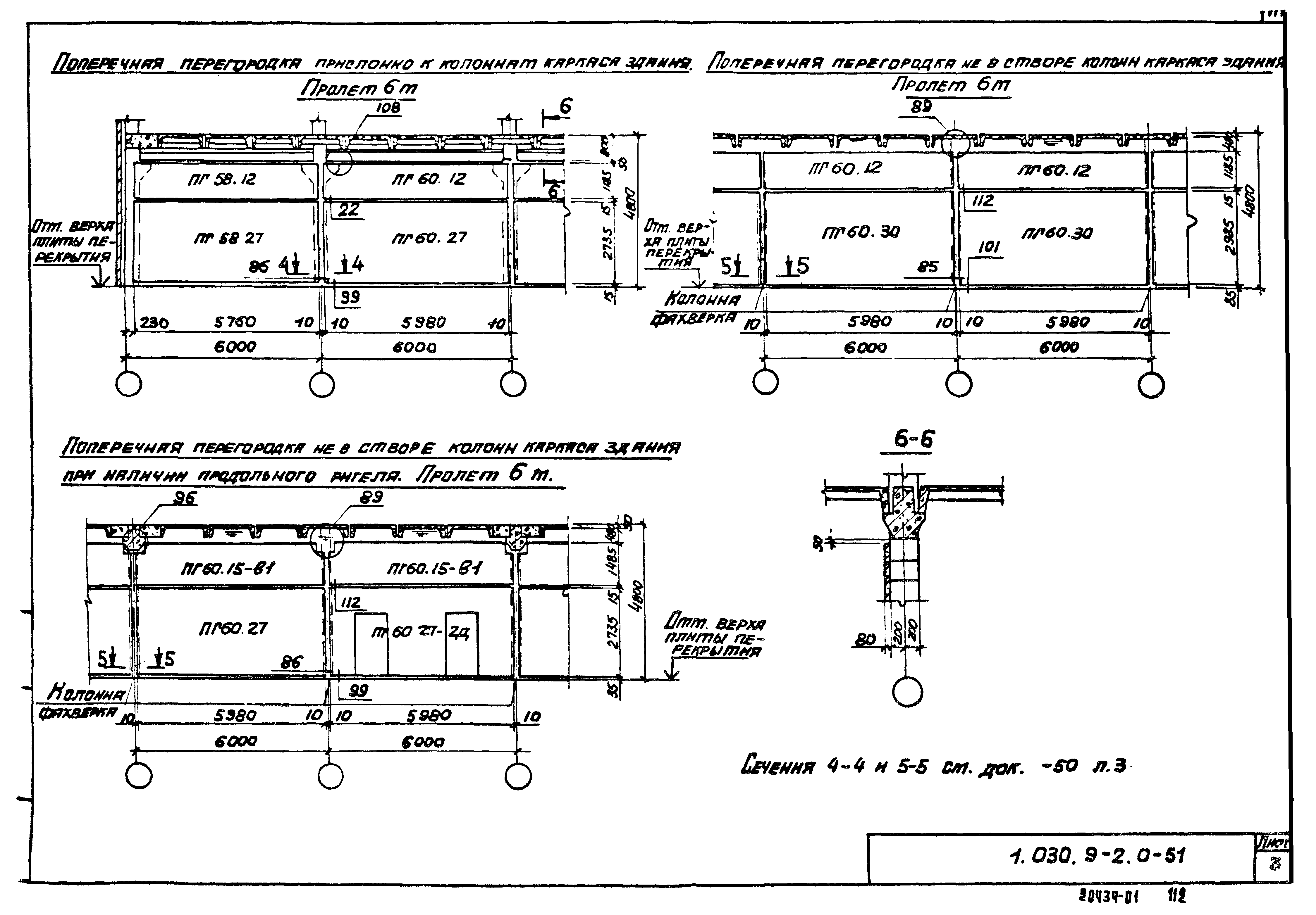 Серия 1.030.9-2