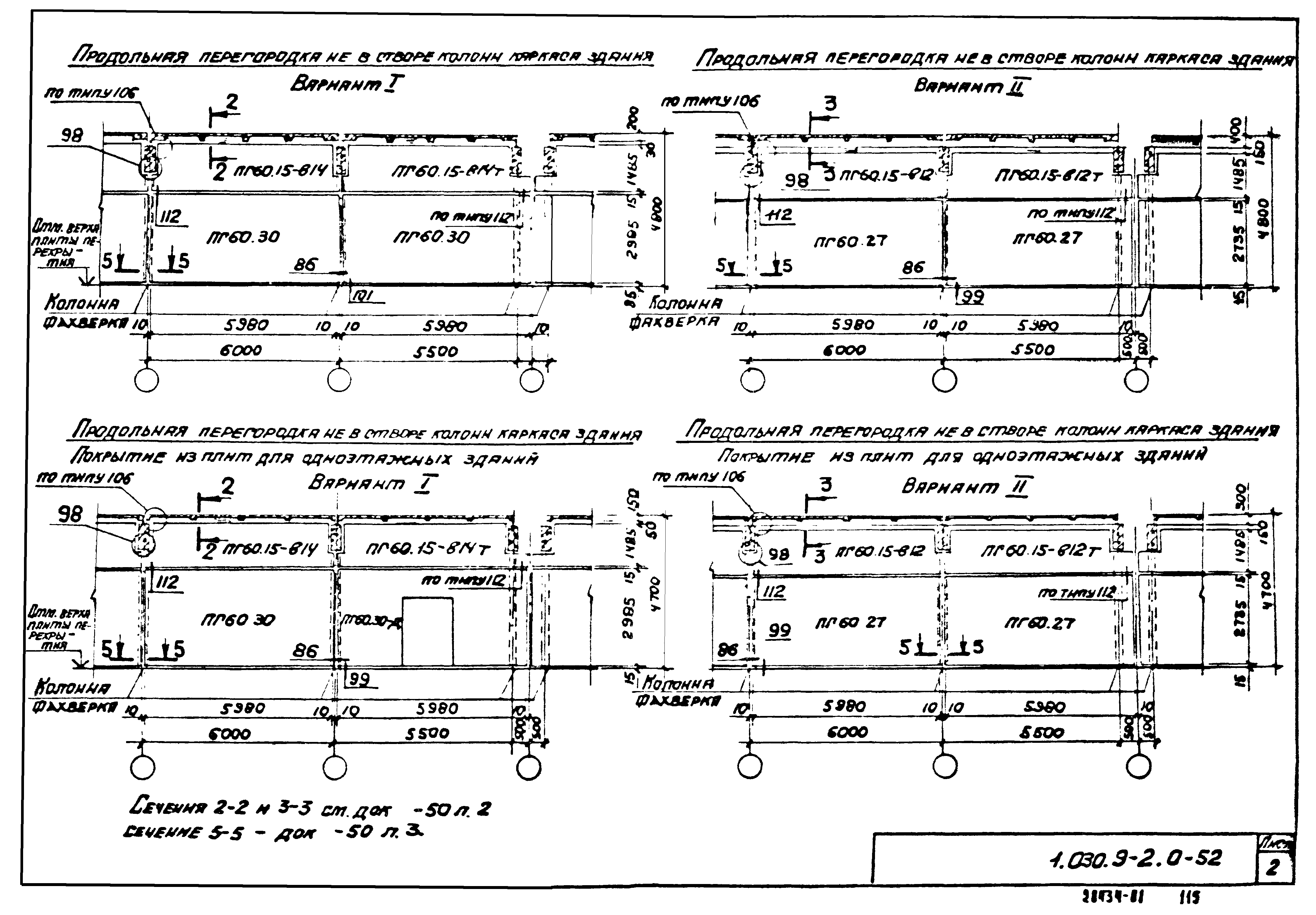 Серия 1.030.9-2