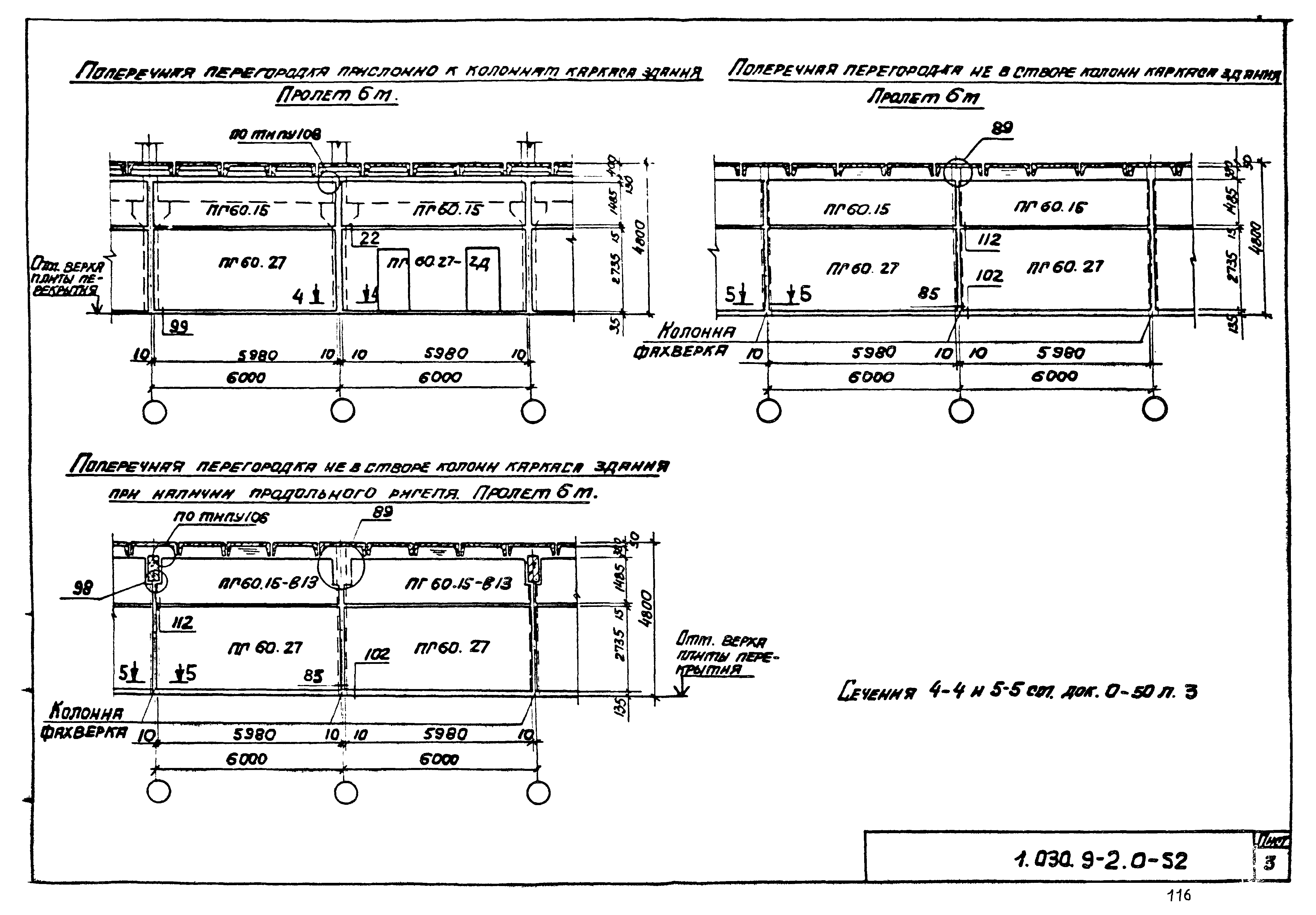 Серия 1.030.9-2