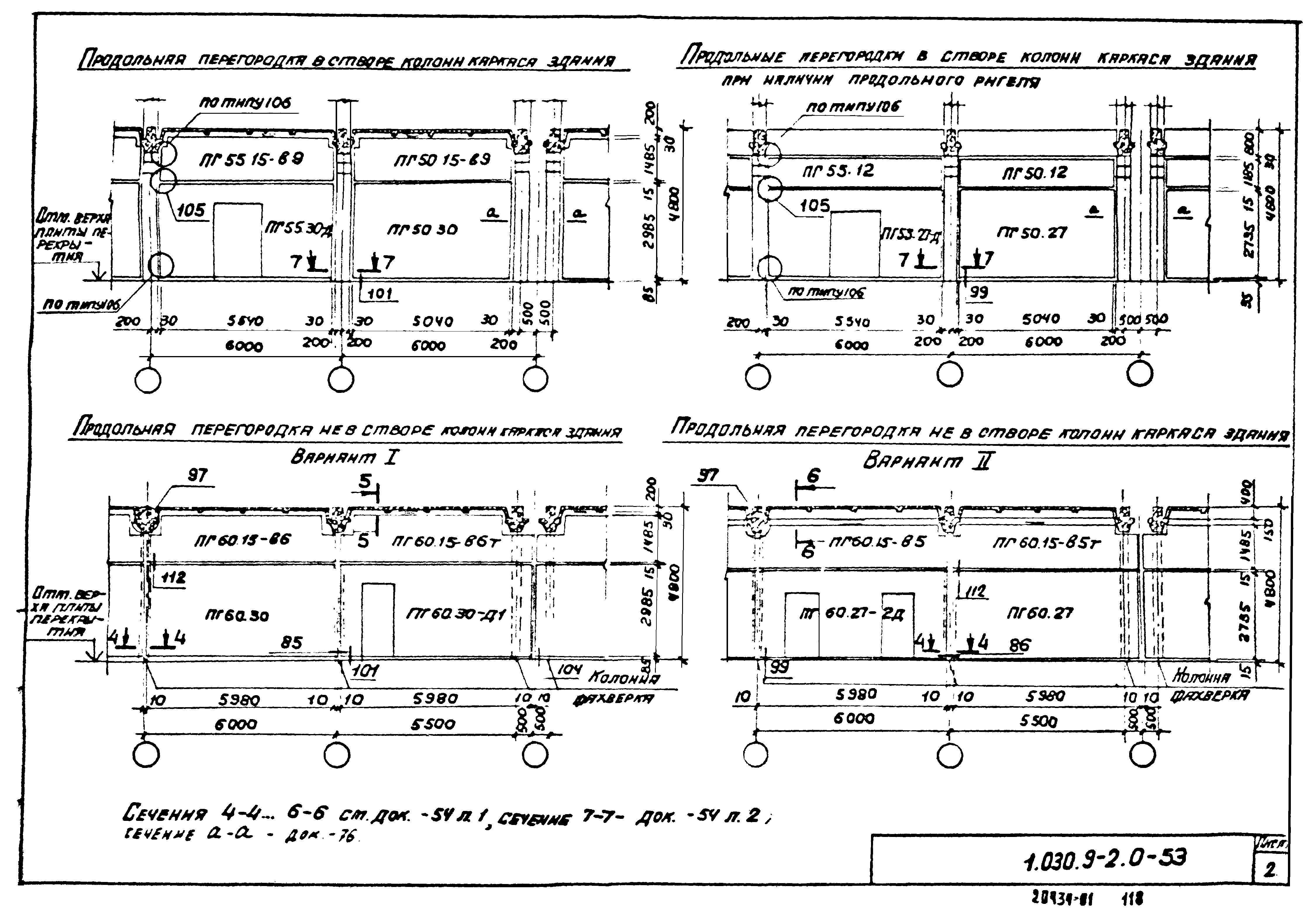 Серия 1.030.9-2