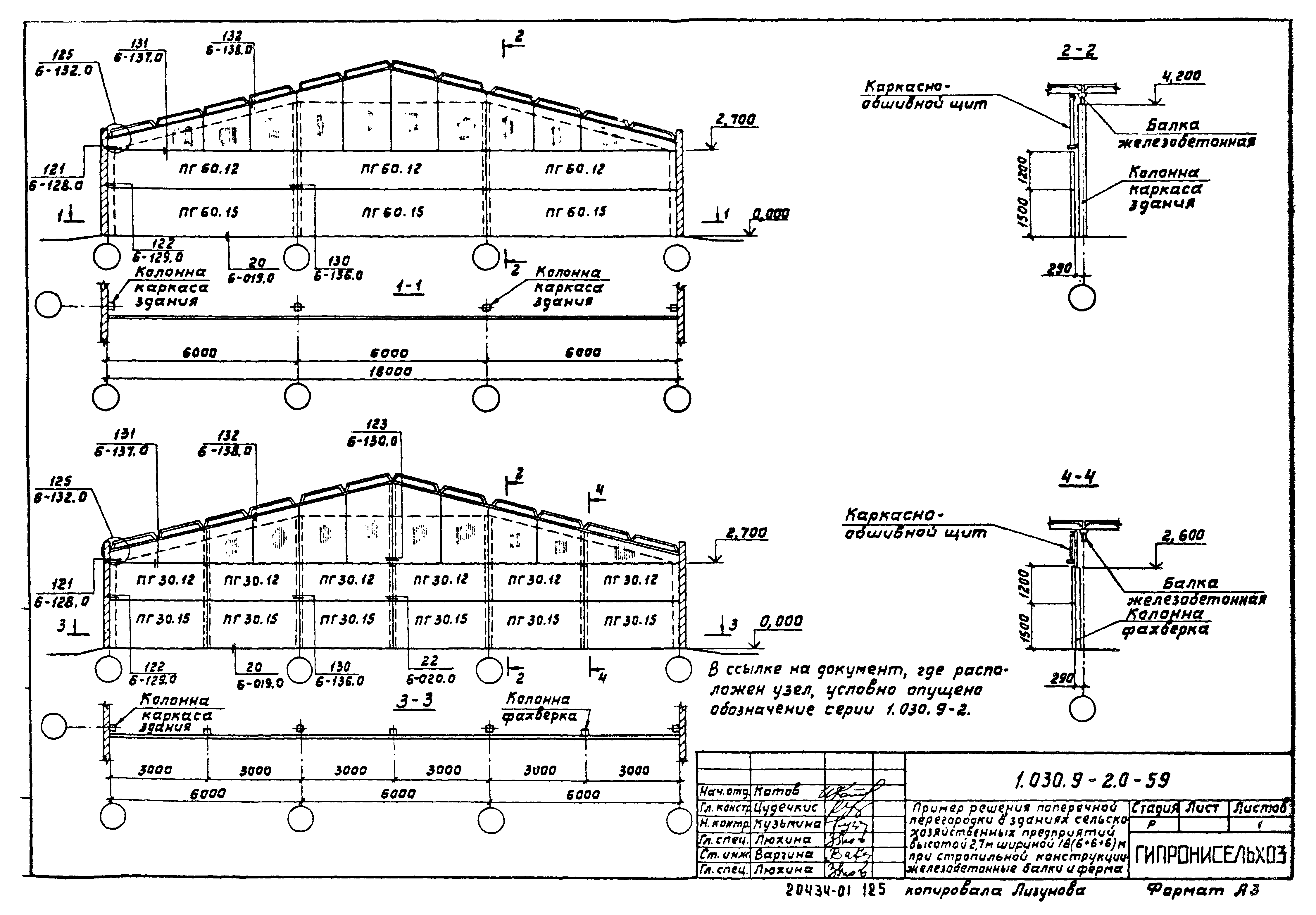 Серия 1.030.9-2