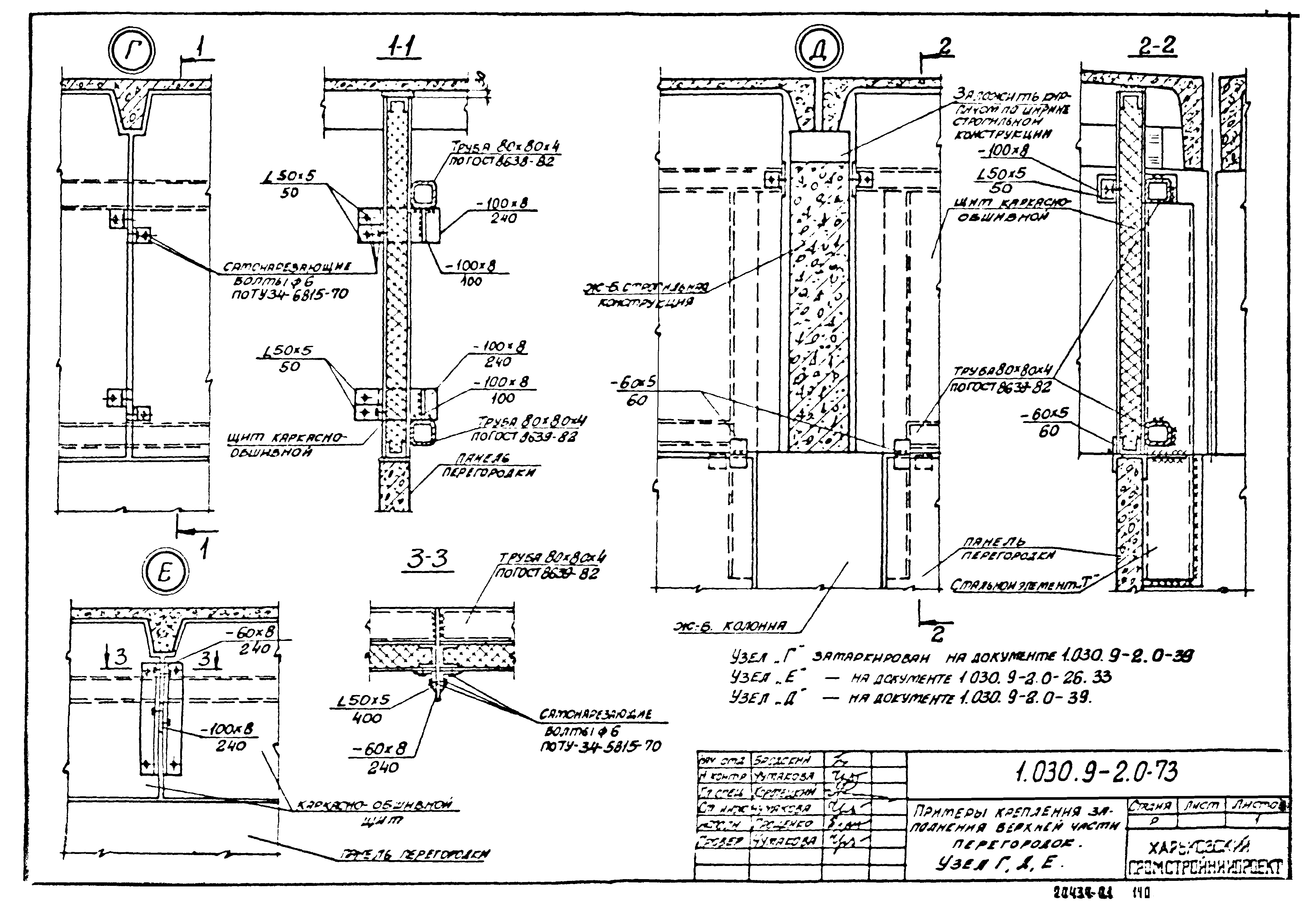 Серия 1.030.9-2