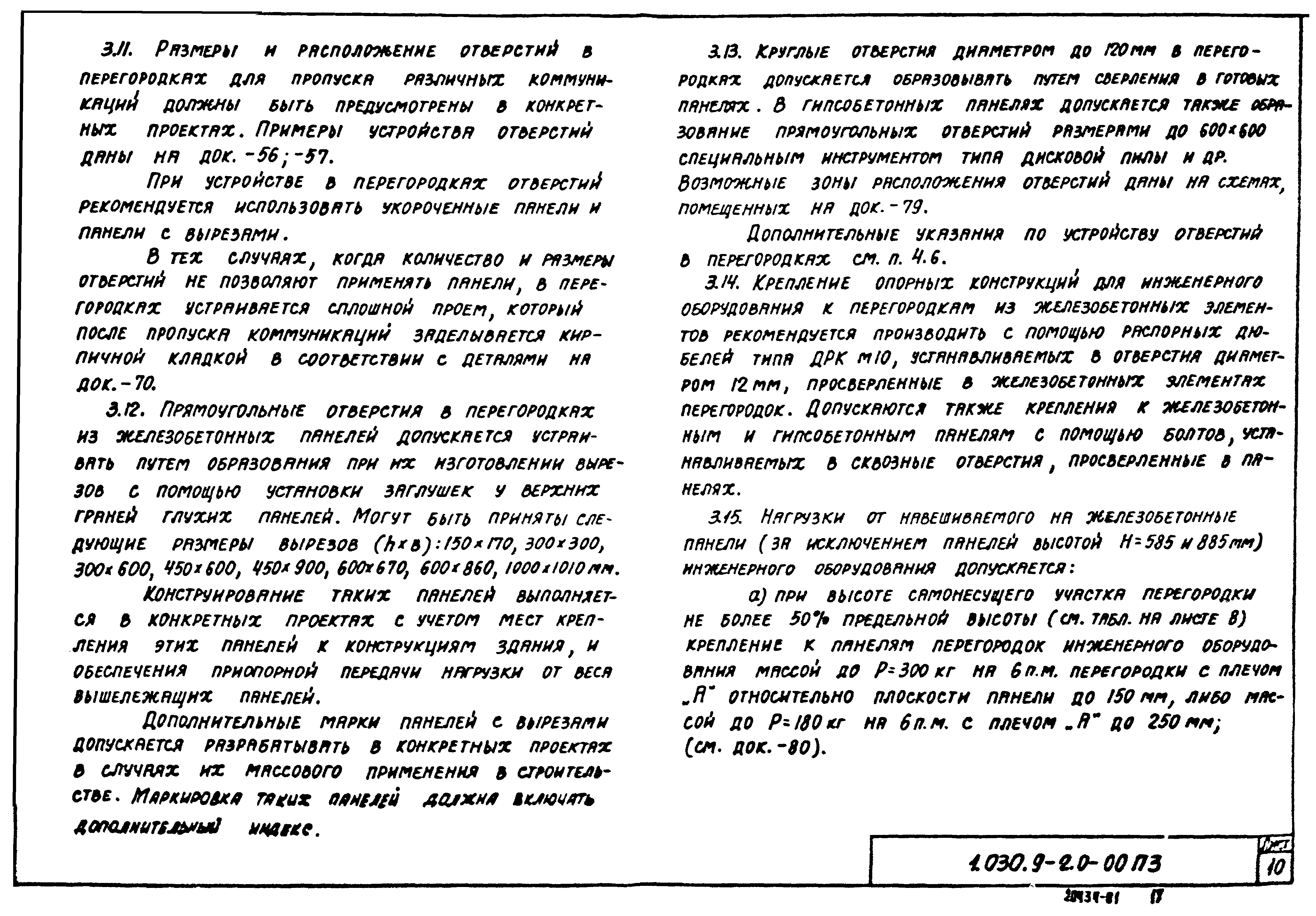 Серия 1.030.9-2