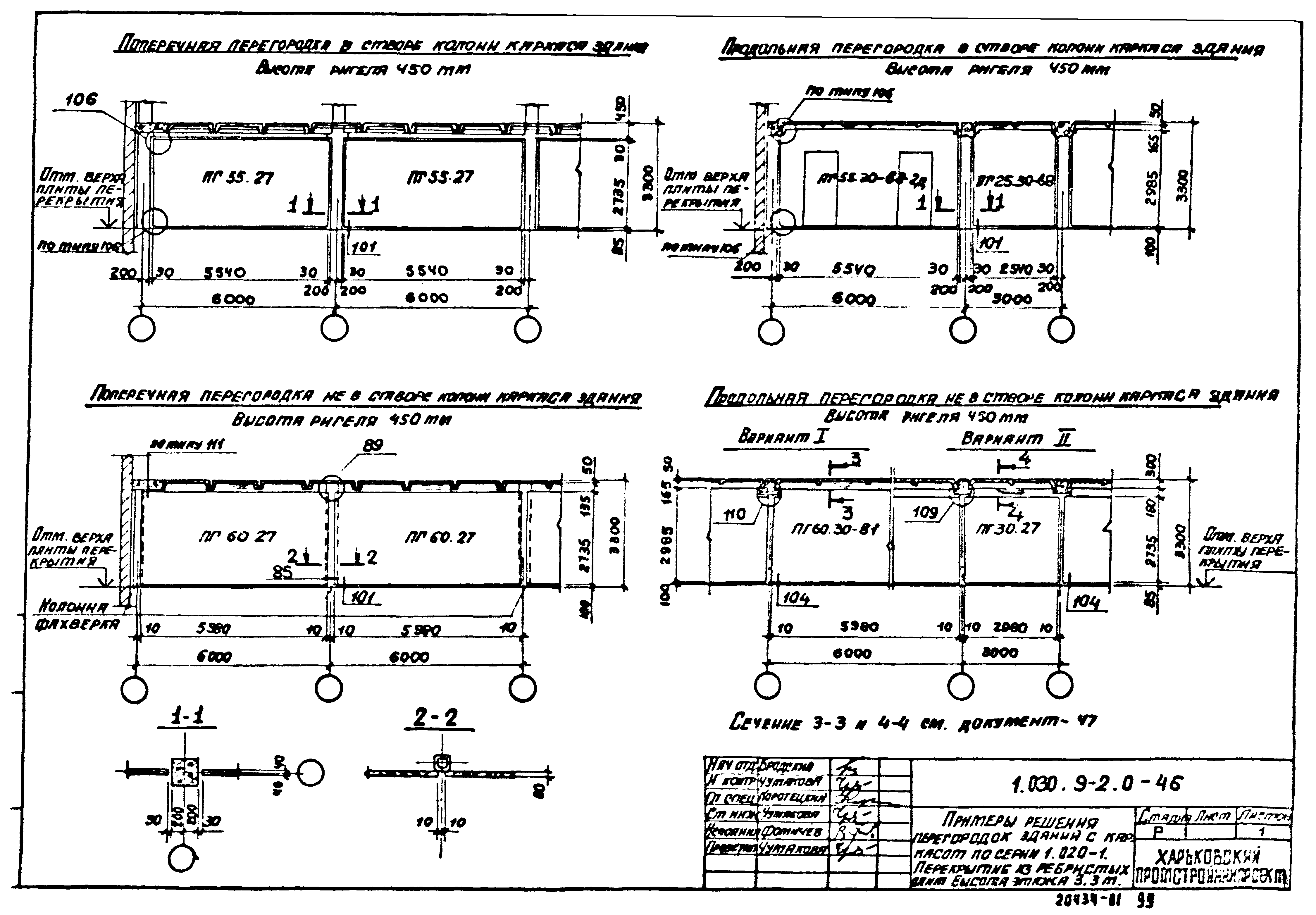 Серия 1.030.9-2