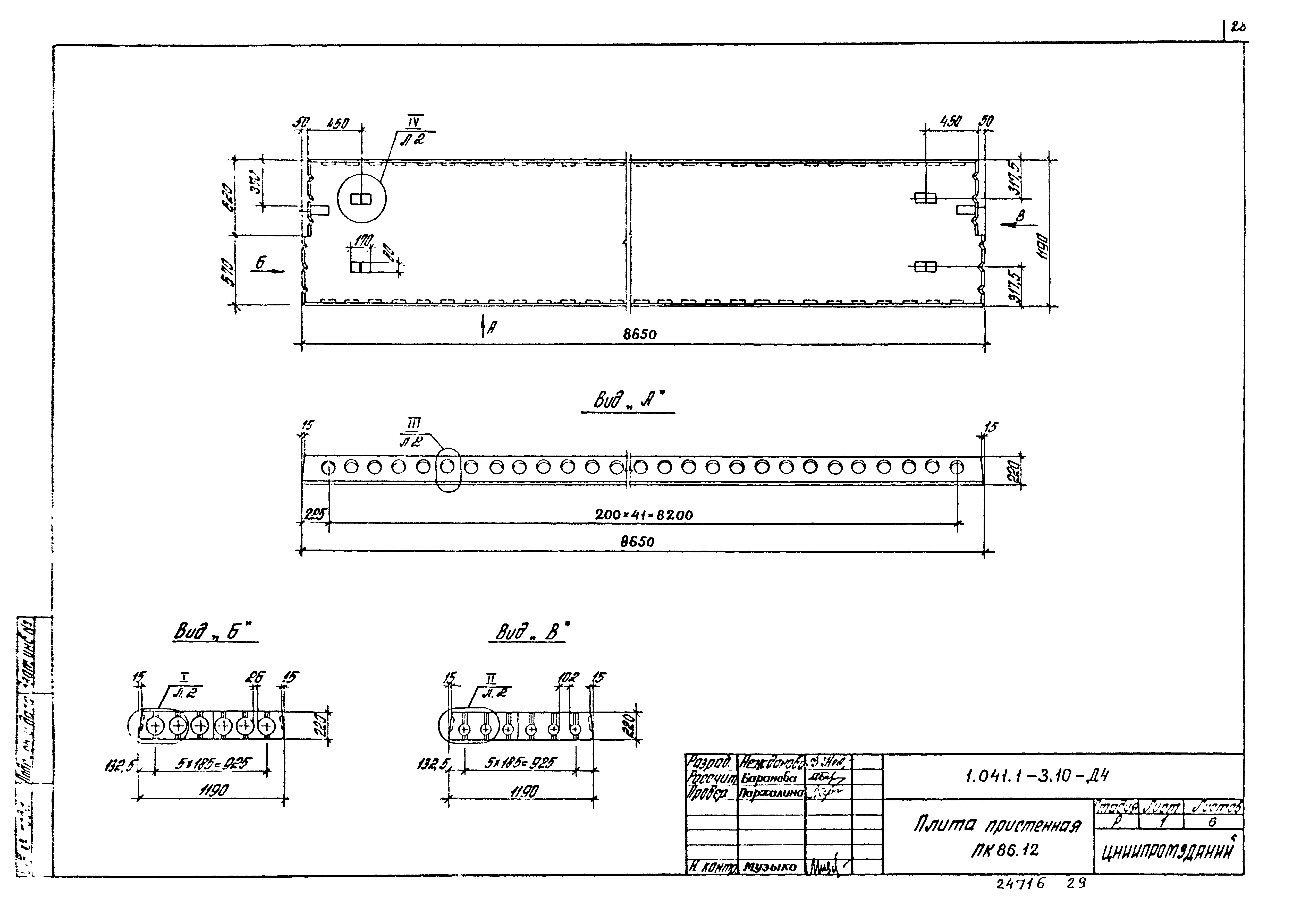 Серия 1.041.1-3