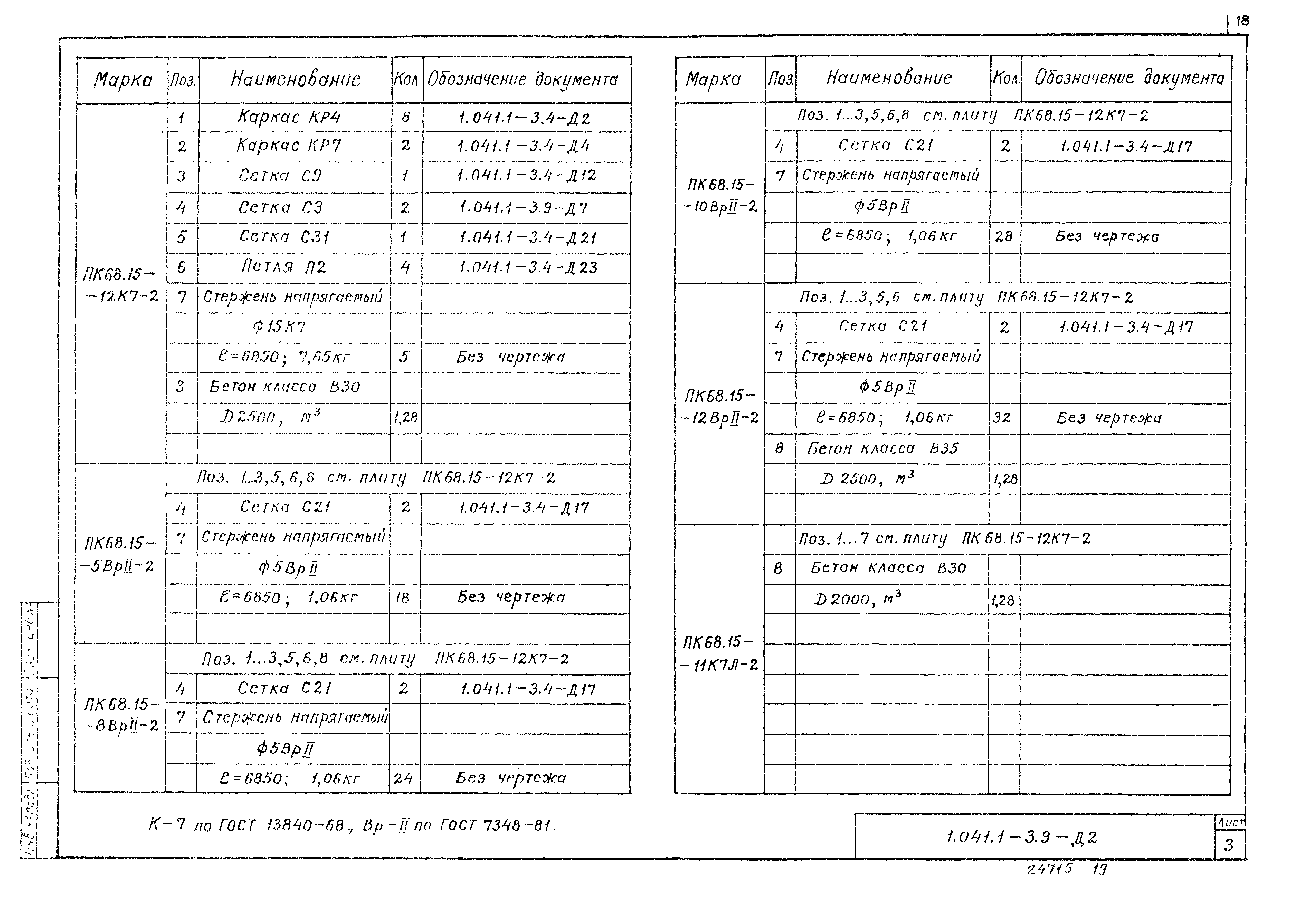 Серия 1.041.1-3