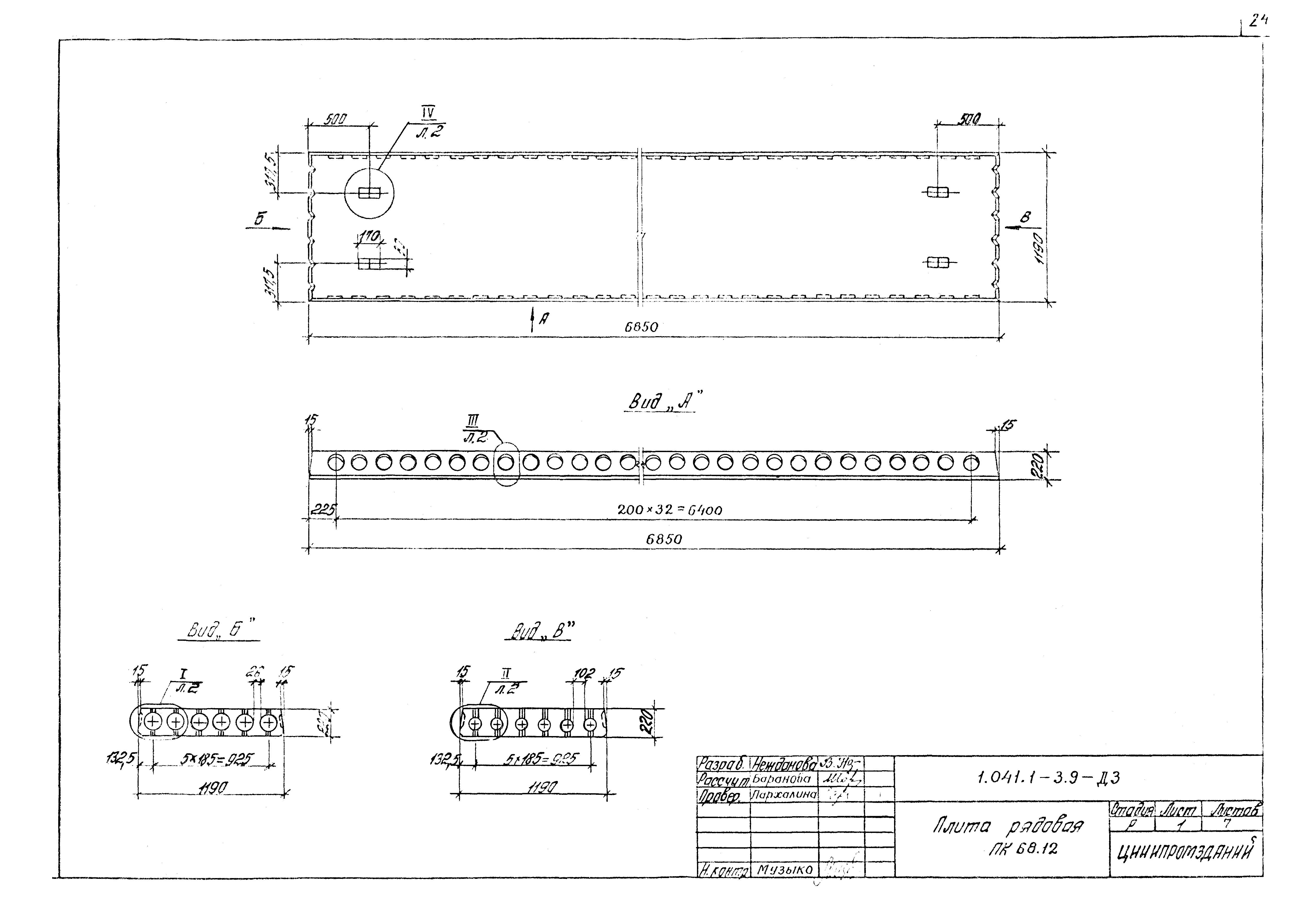 Серия 1.041.1-3