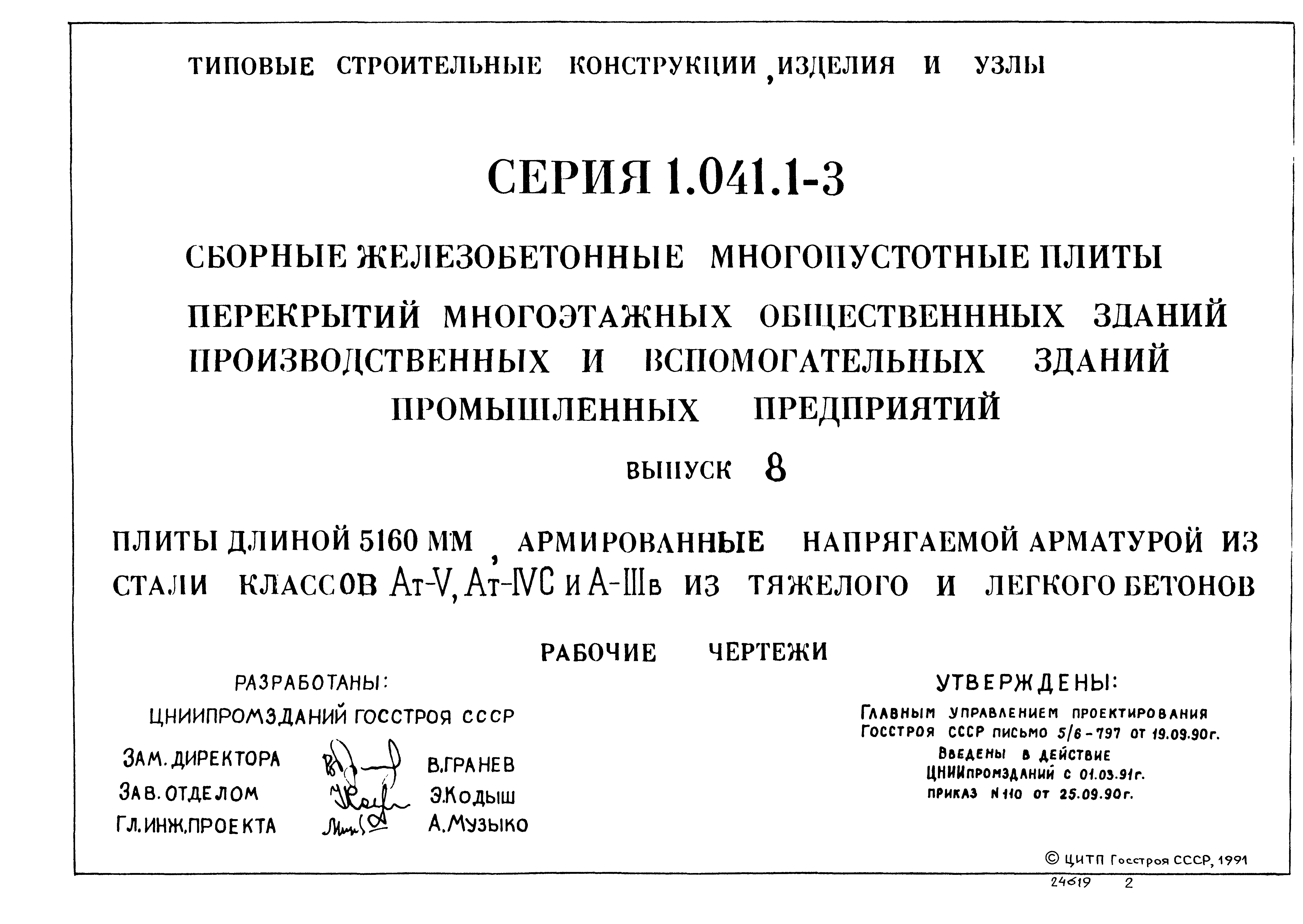 Серия 1.041.1-3