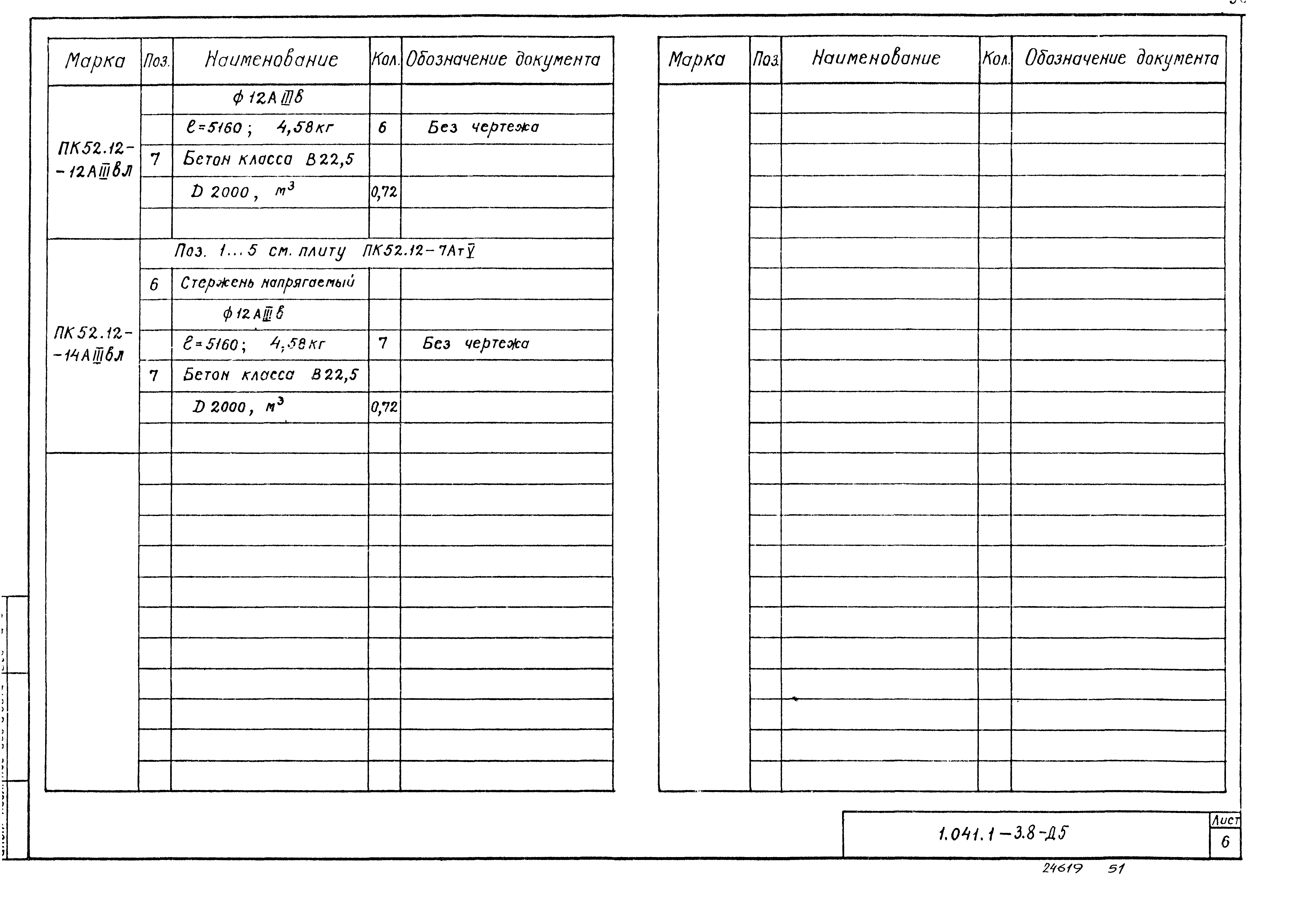 Серия 1.041.1-3