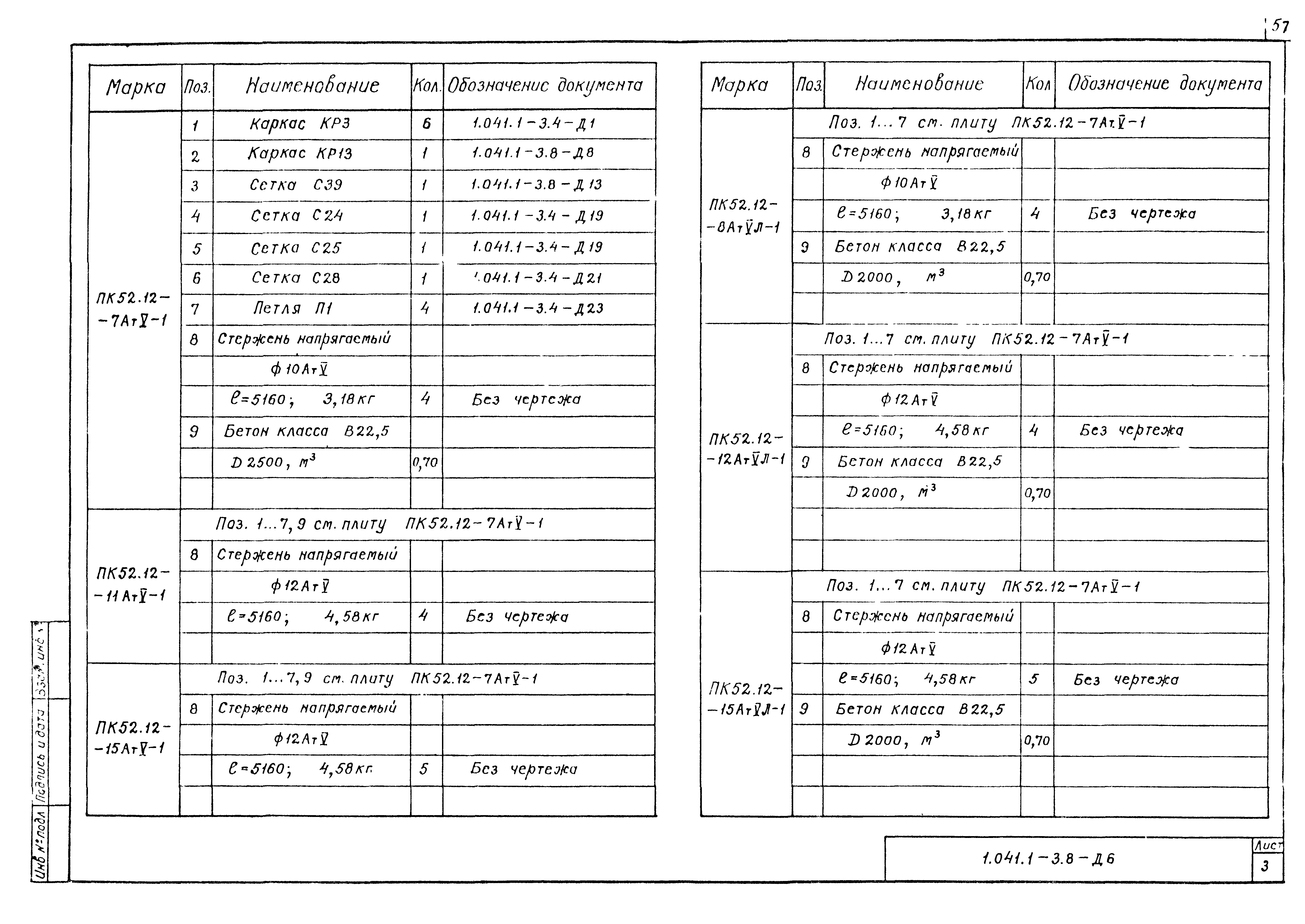 Серия 1.041.1-3