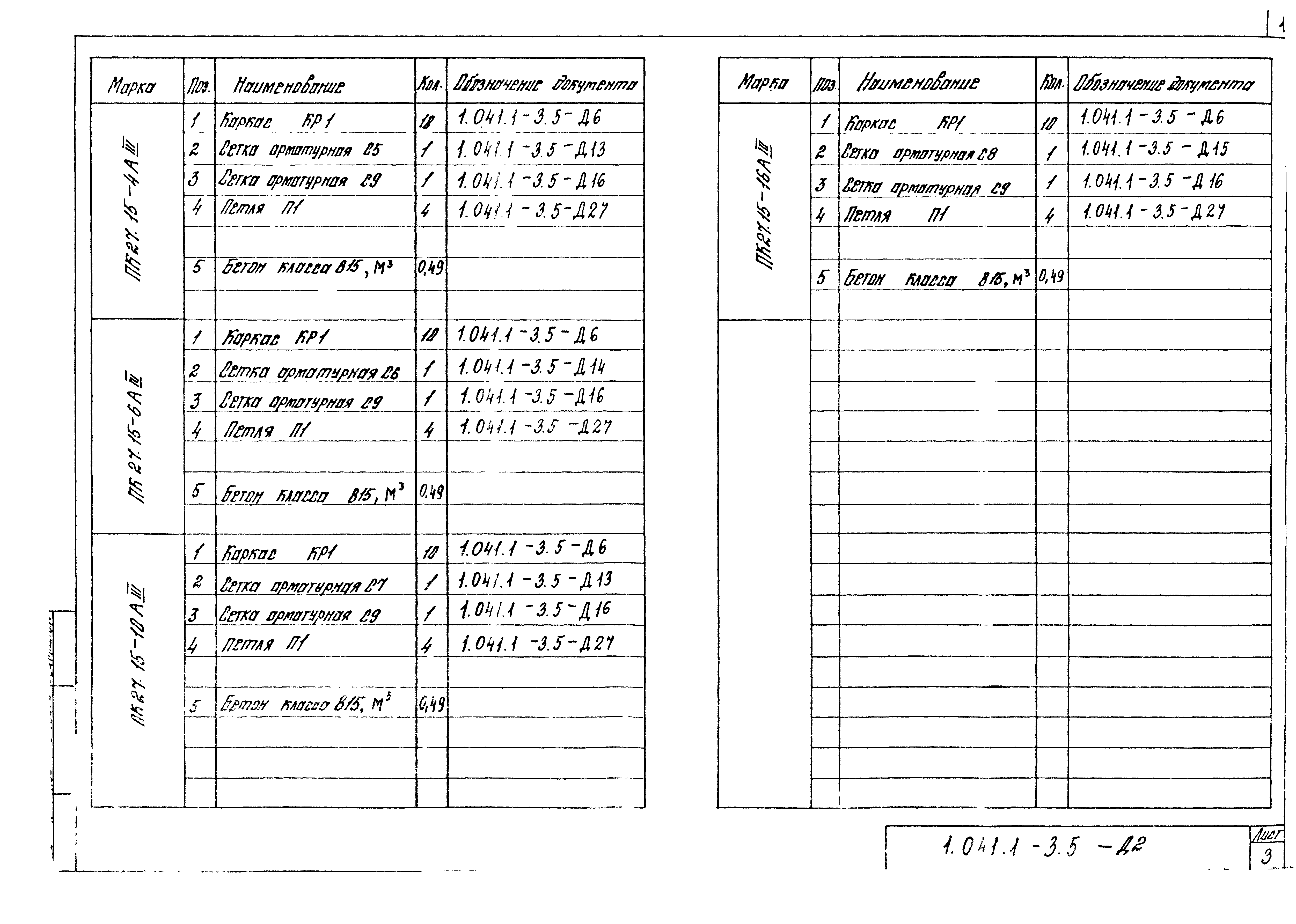 Серия 1.041.1-3