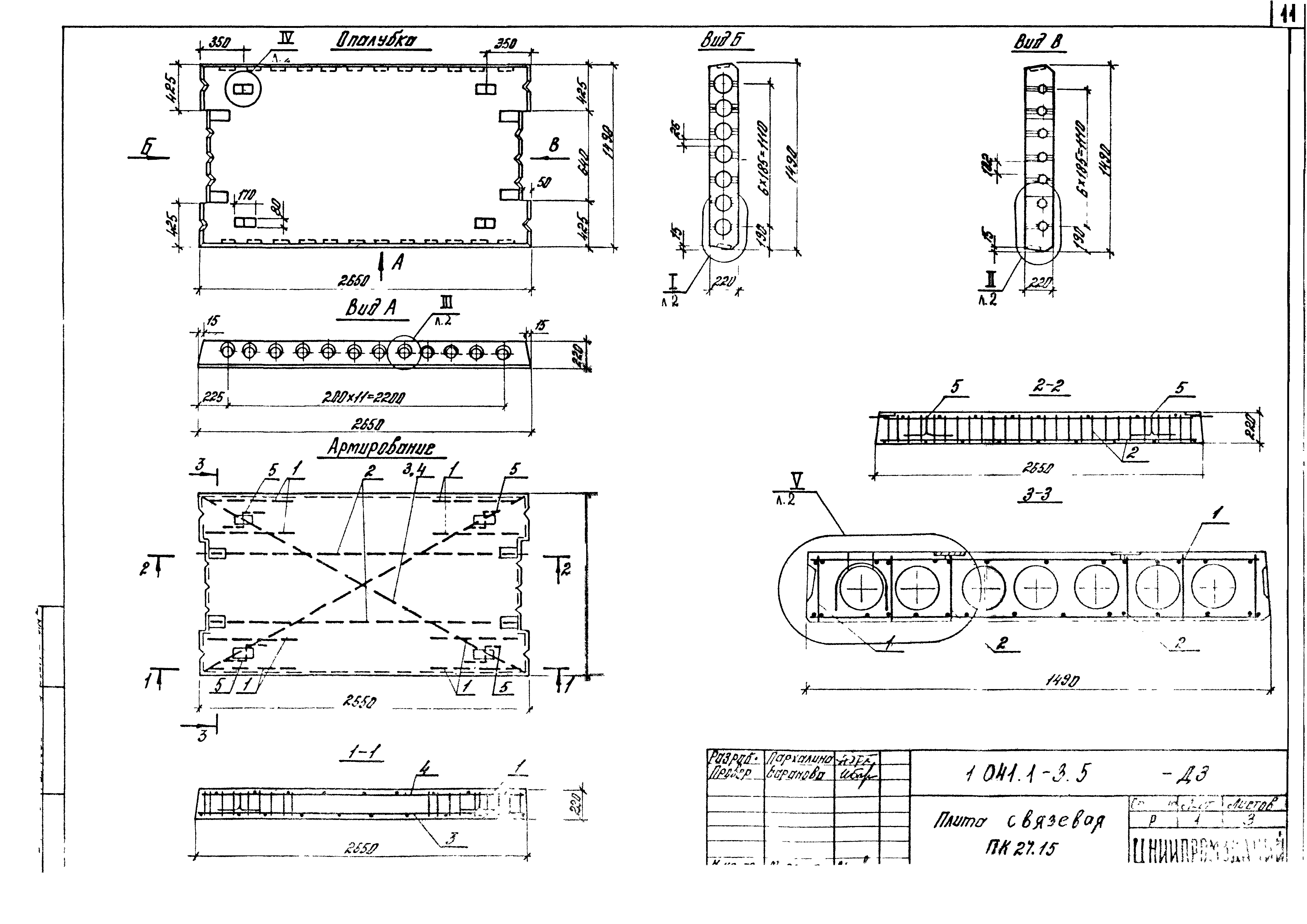 Серия 1.041.1-3