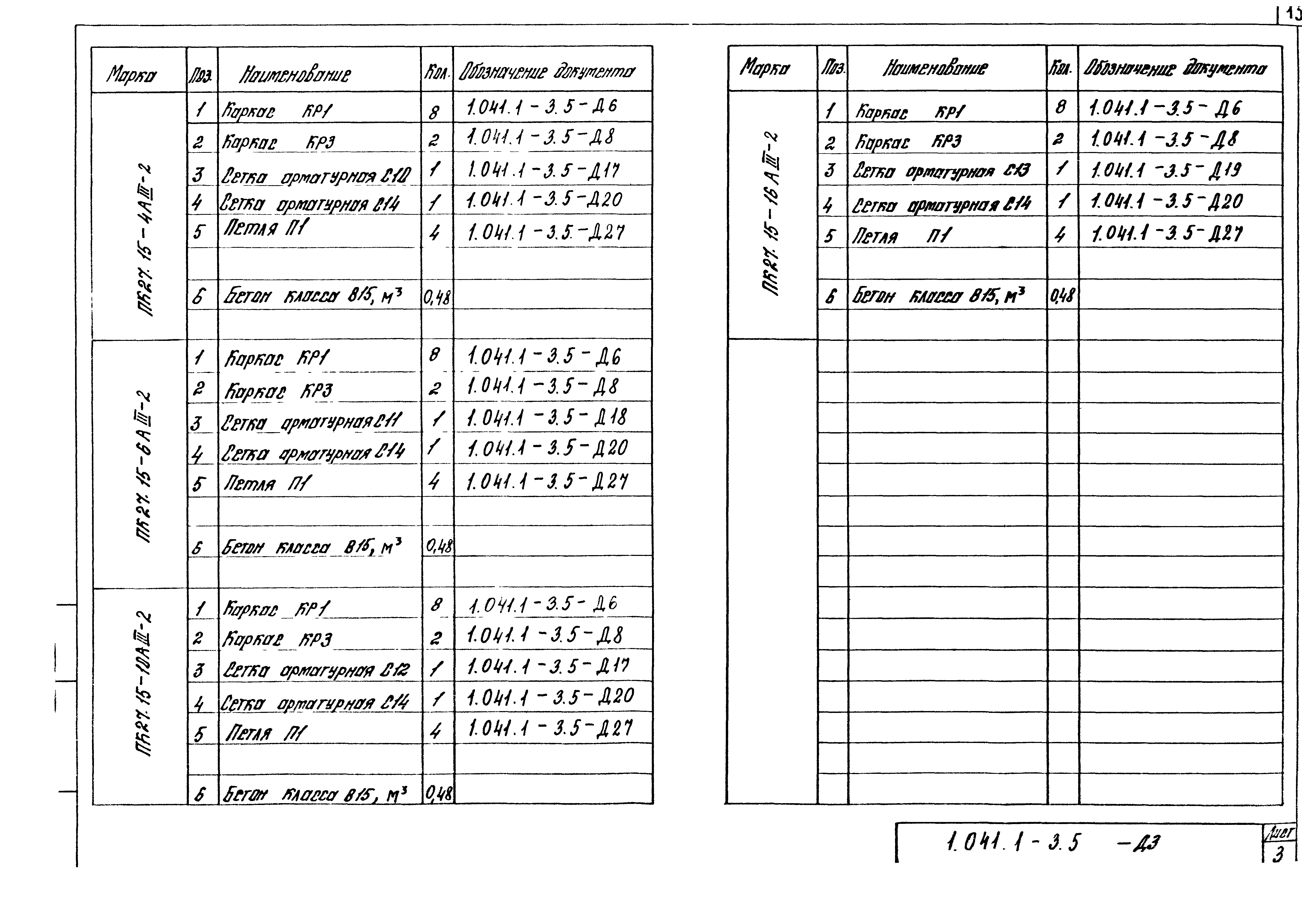 Серия 1.041.1-3