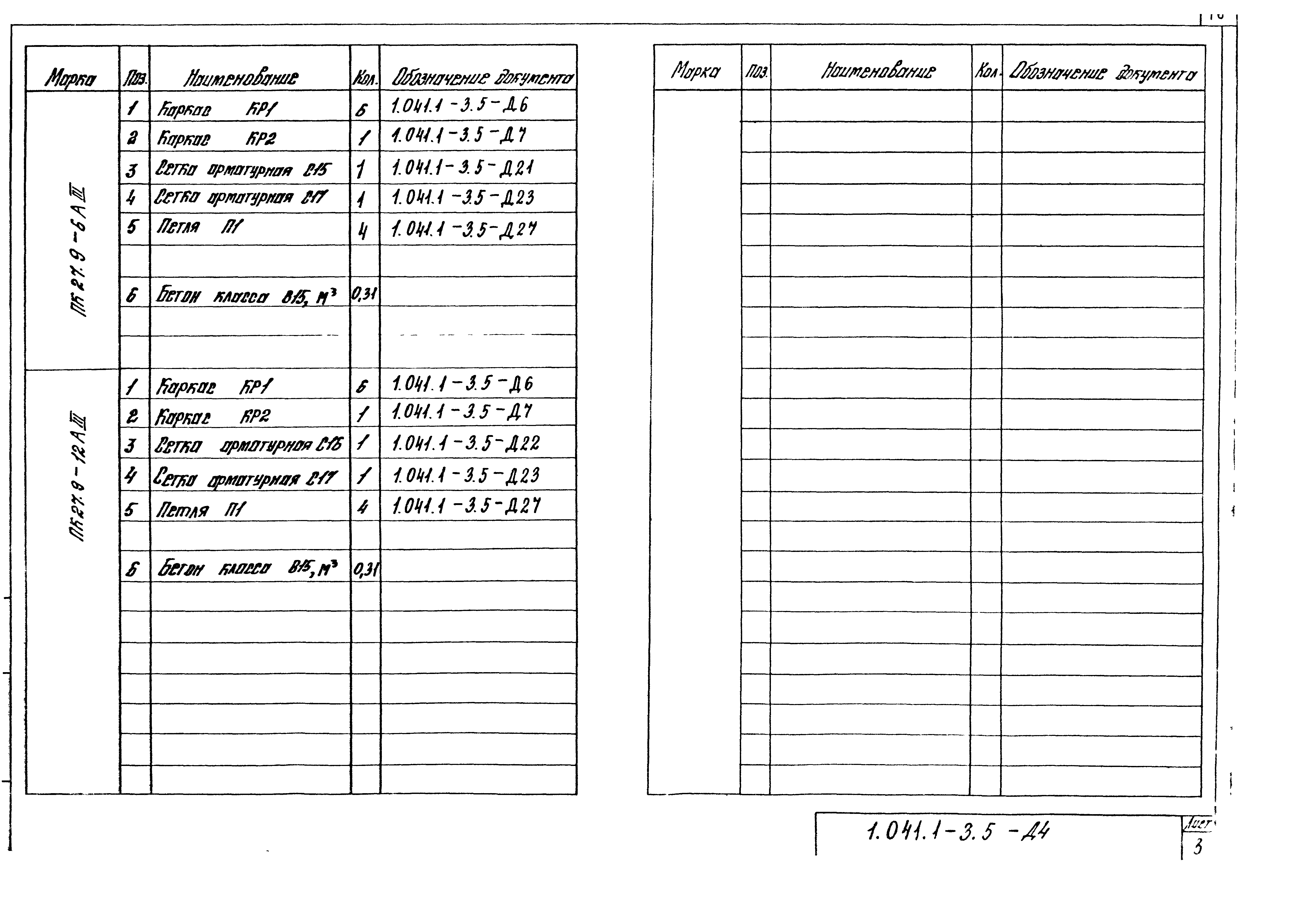 Серия 1.041.1-3