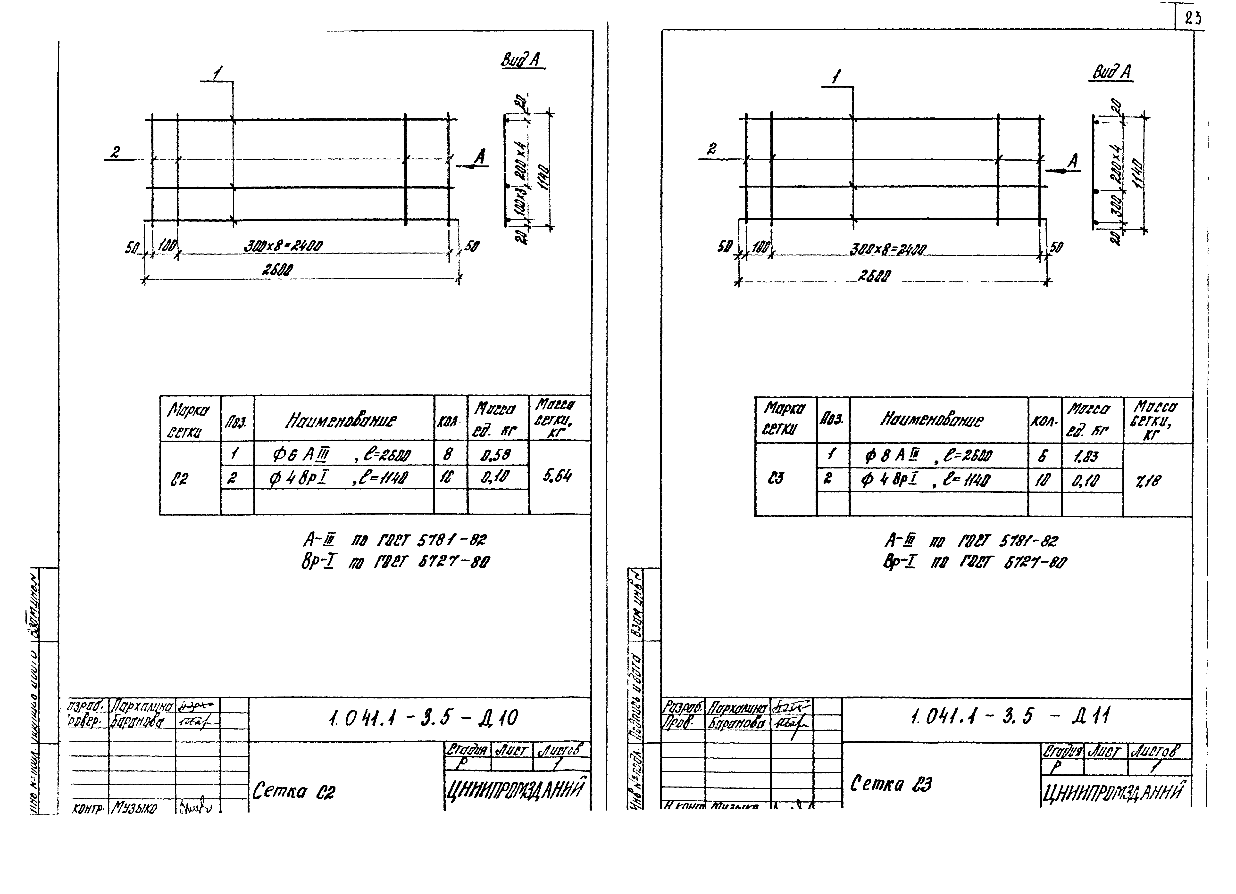 Серия 1.041.1-3