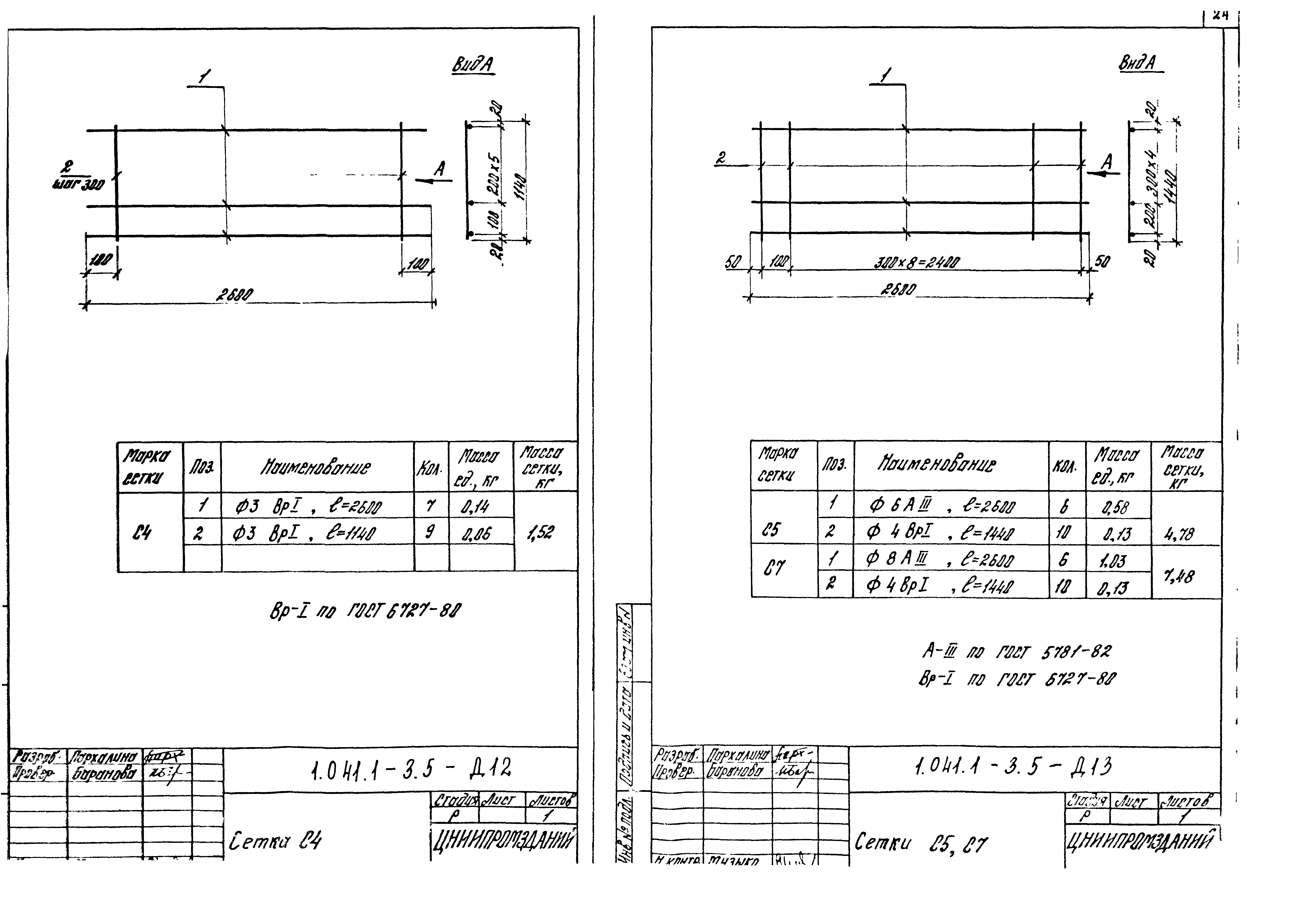 Серия 1.041.1-3