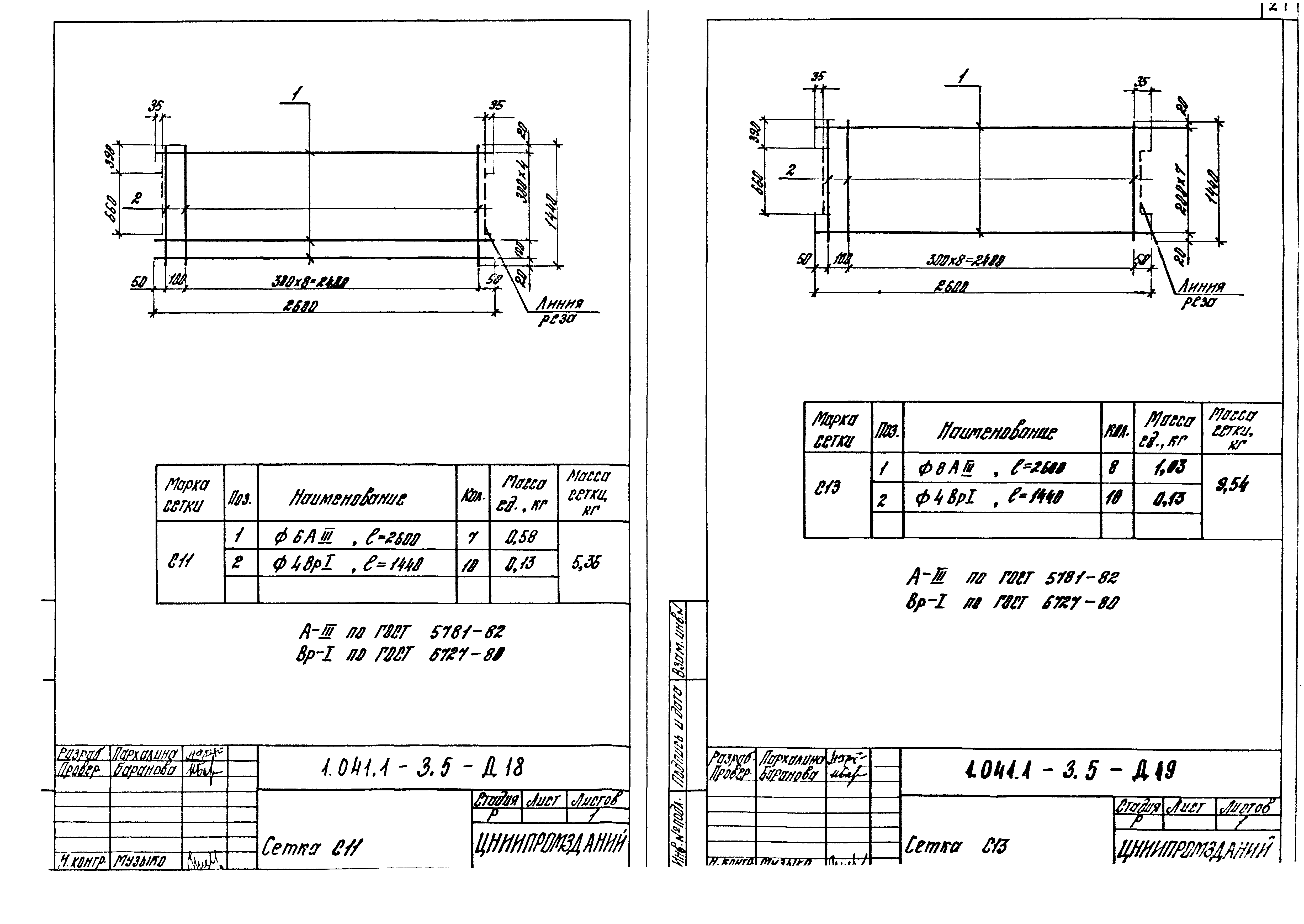 Серия 1.041.1-3