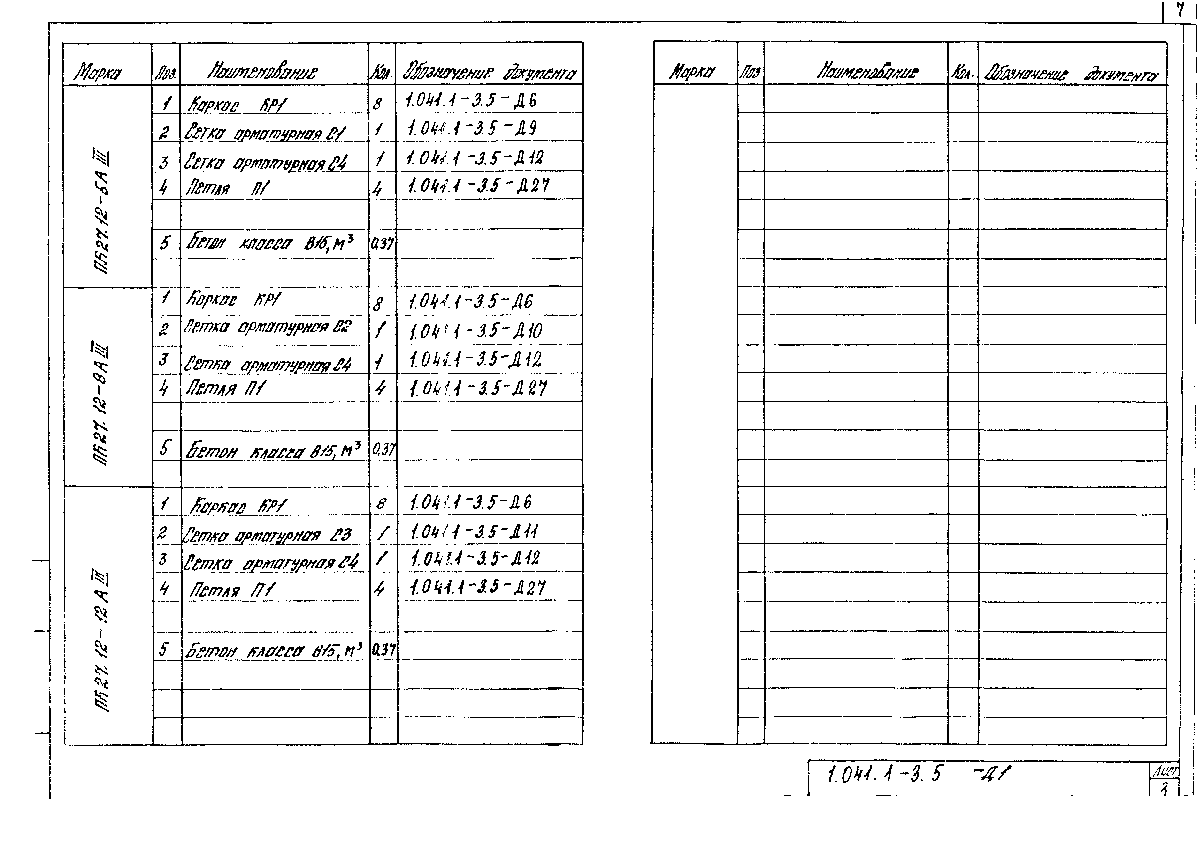 Серия 1.041.1-3