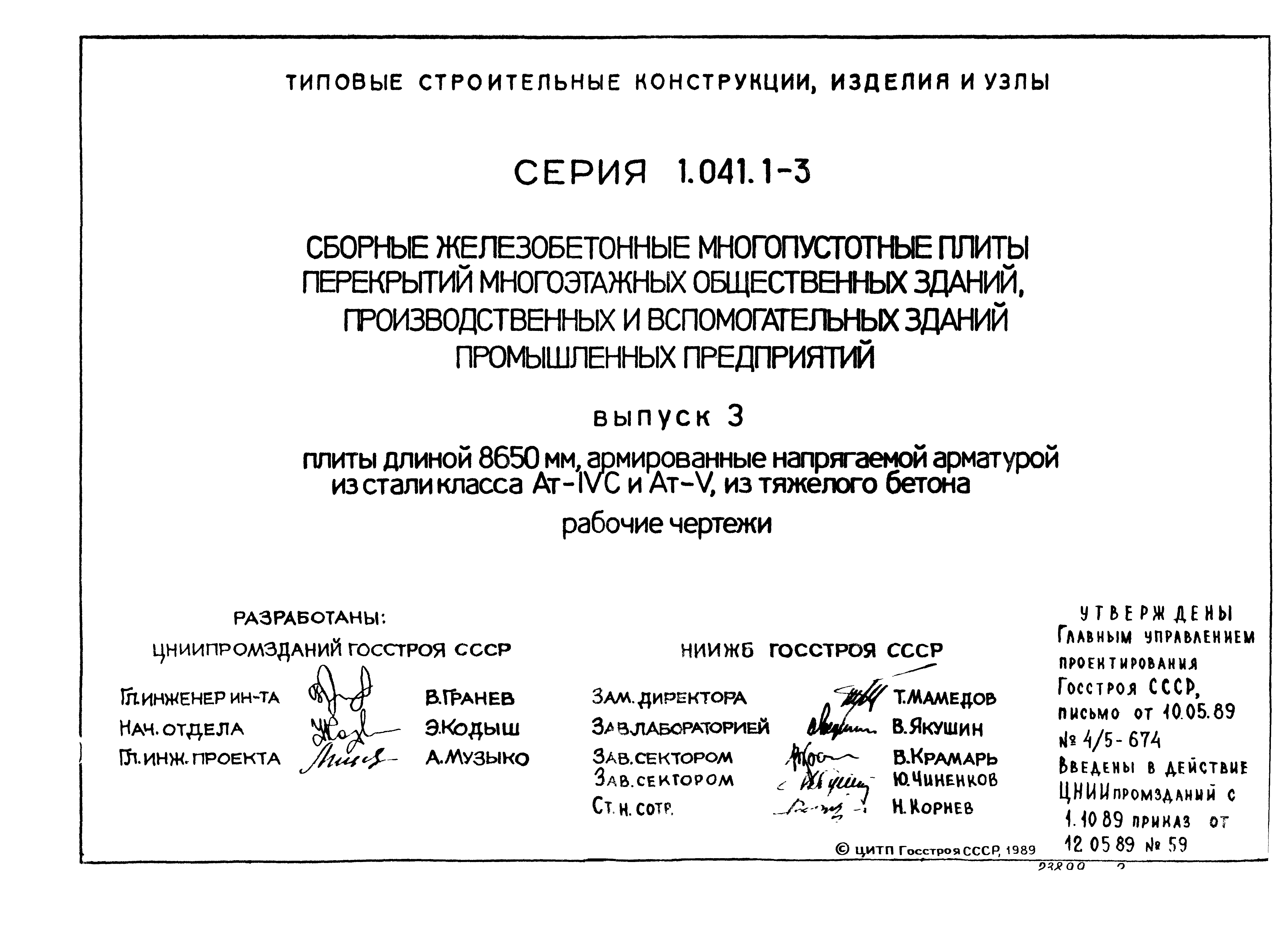 Серия 1.041.1-3