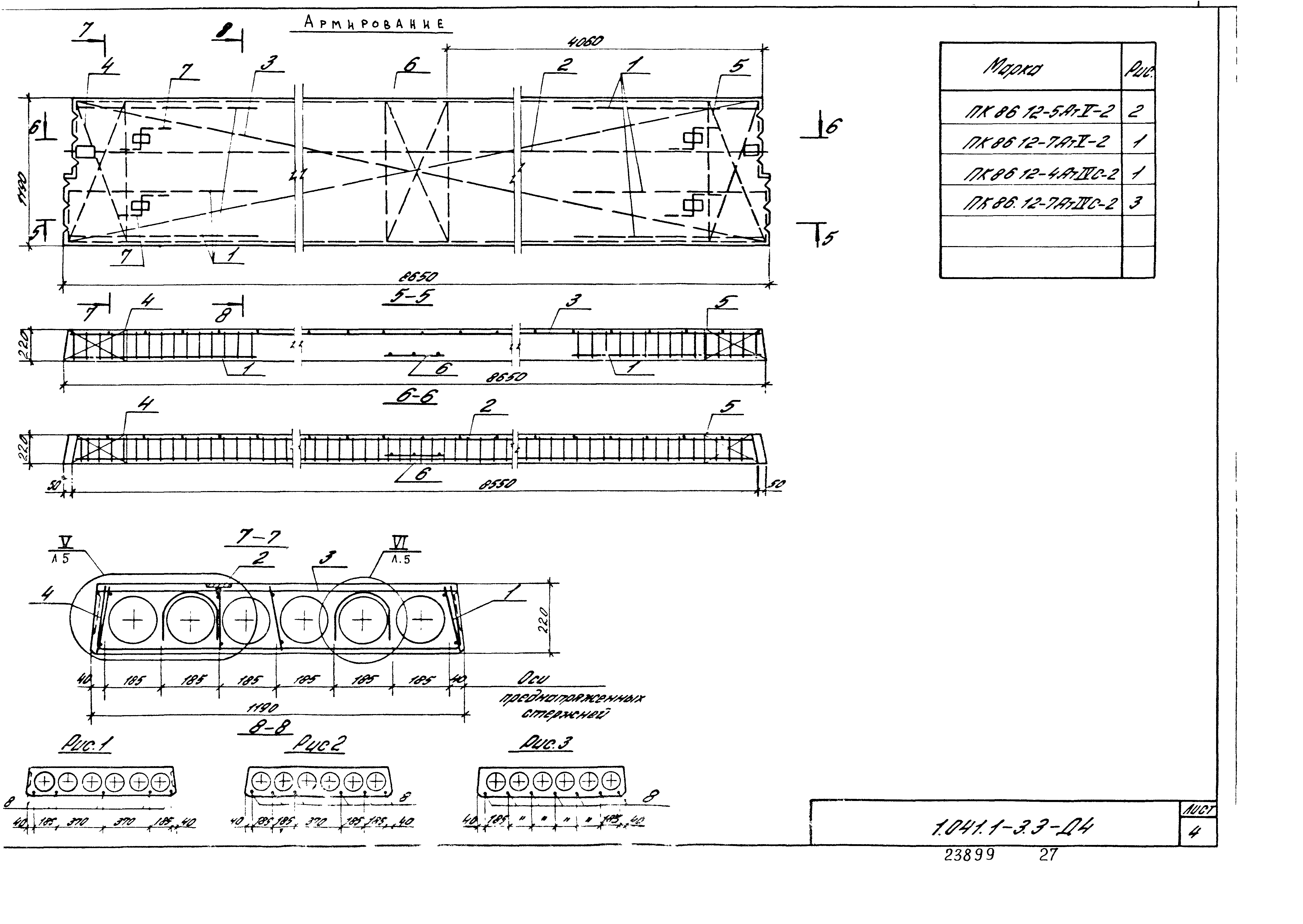 Серия 1.041.1-3