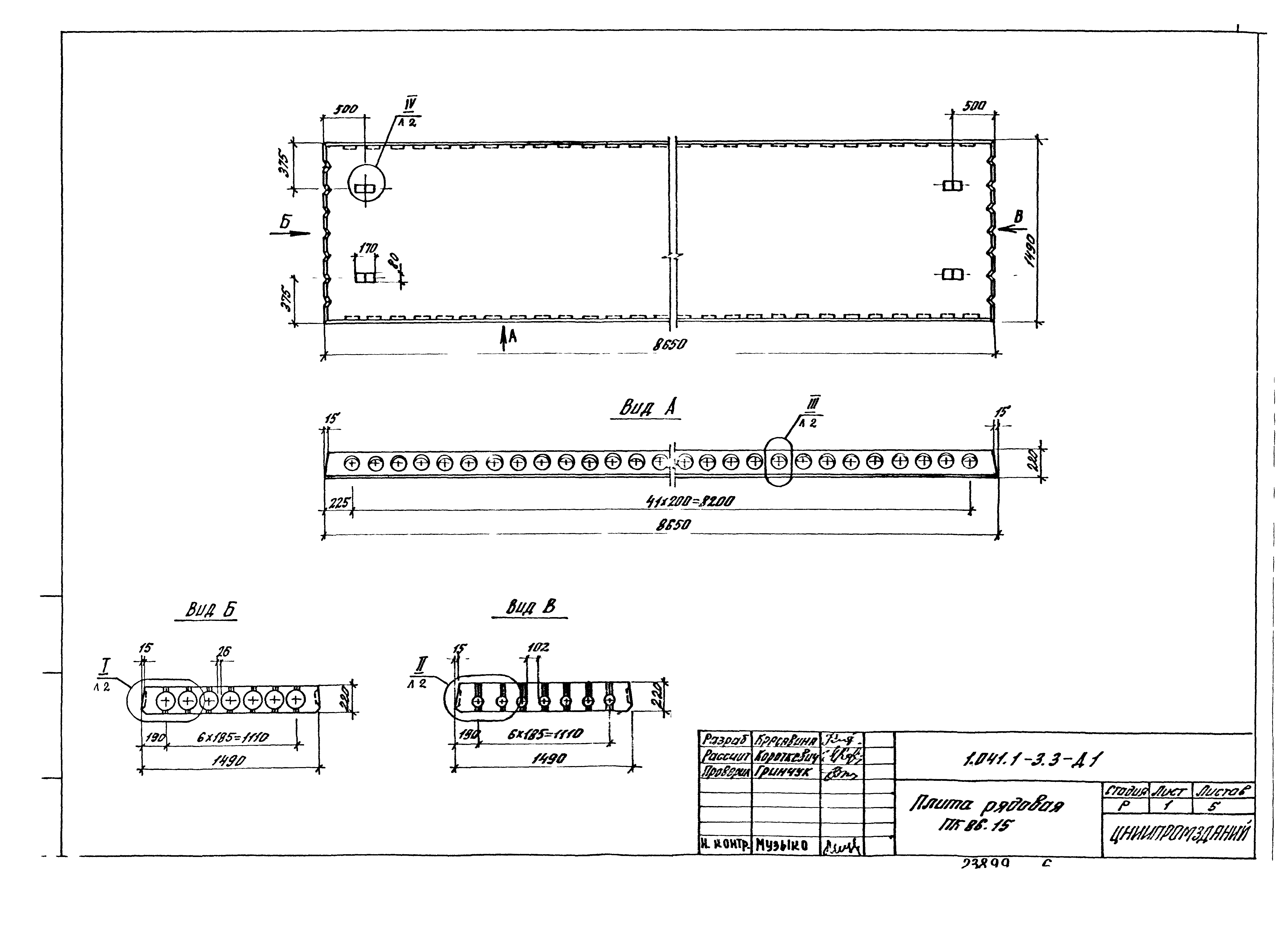 Серия 1.041.1-3