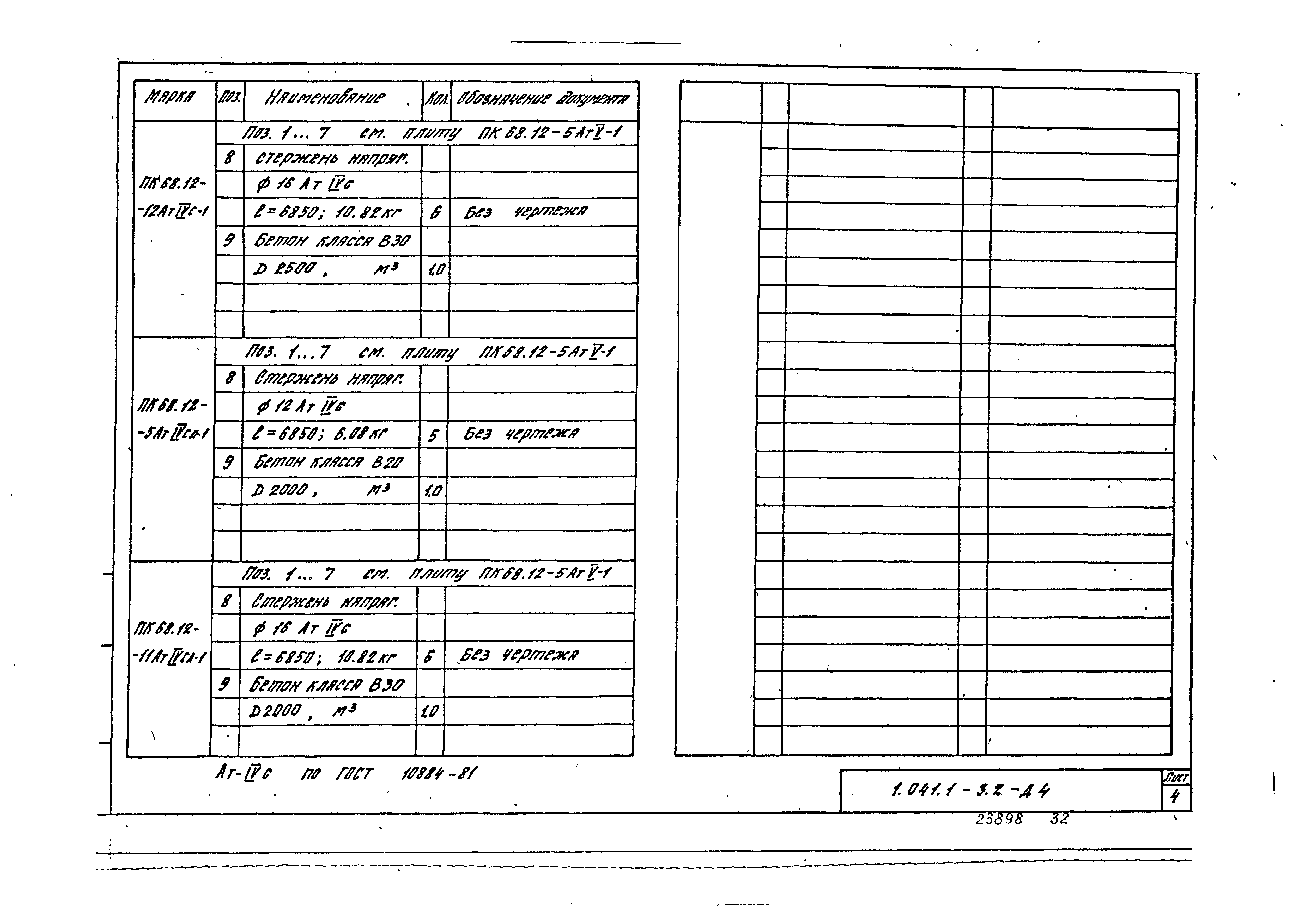 Серия 1.041.1-3