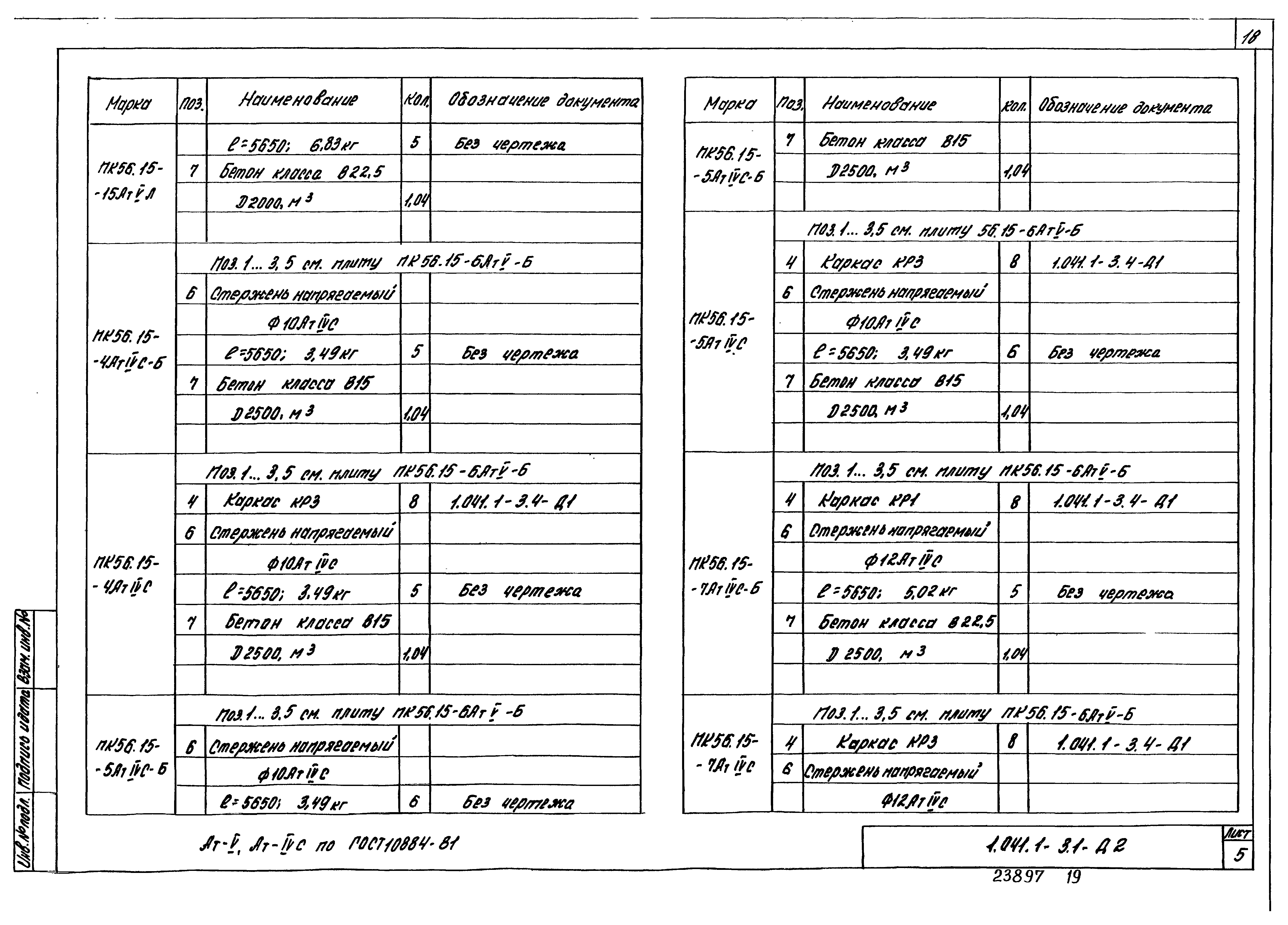 Серия 1.041.1-3