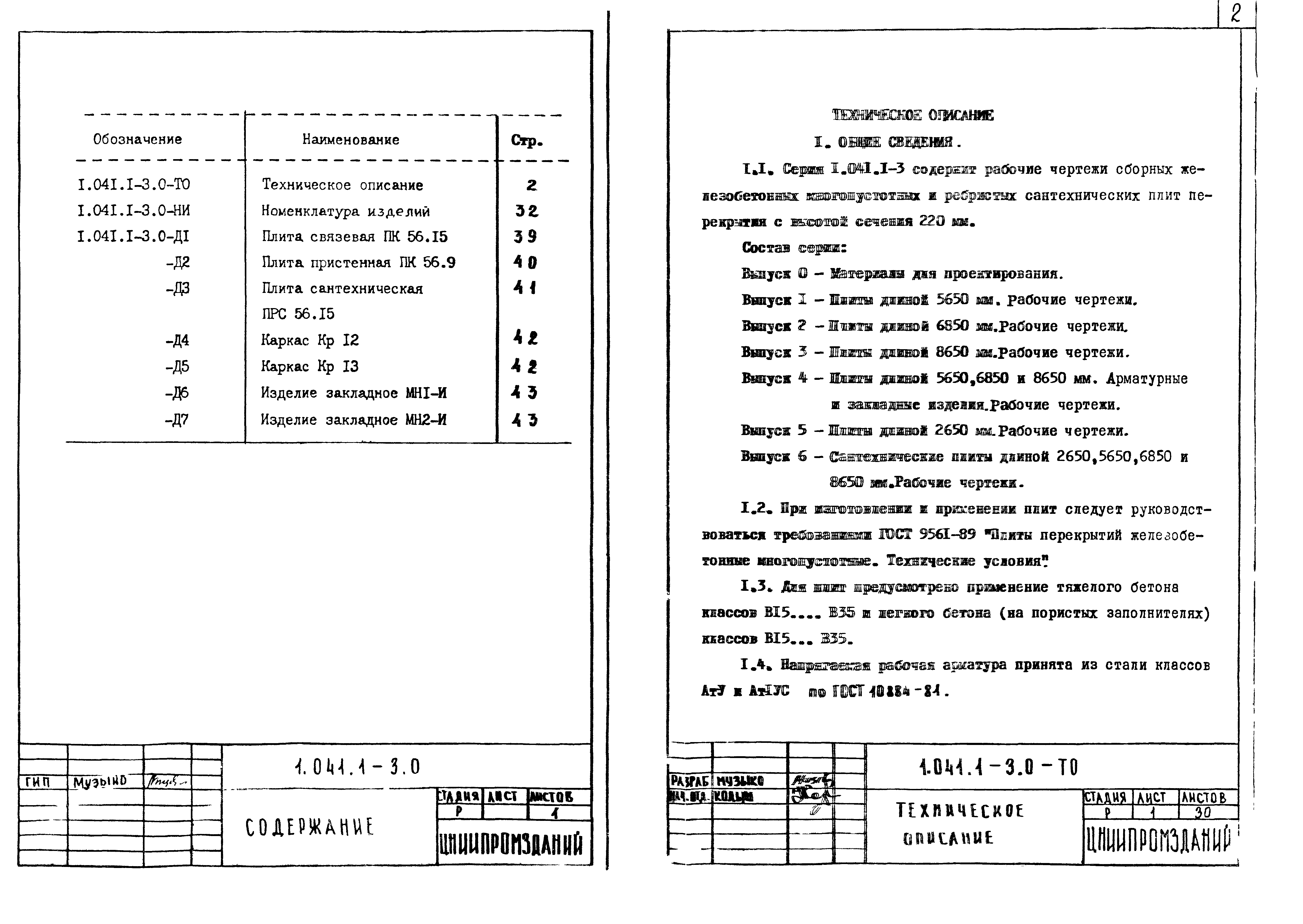 Серия 1.041.1-3