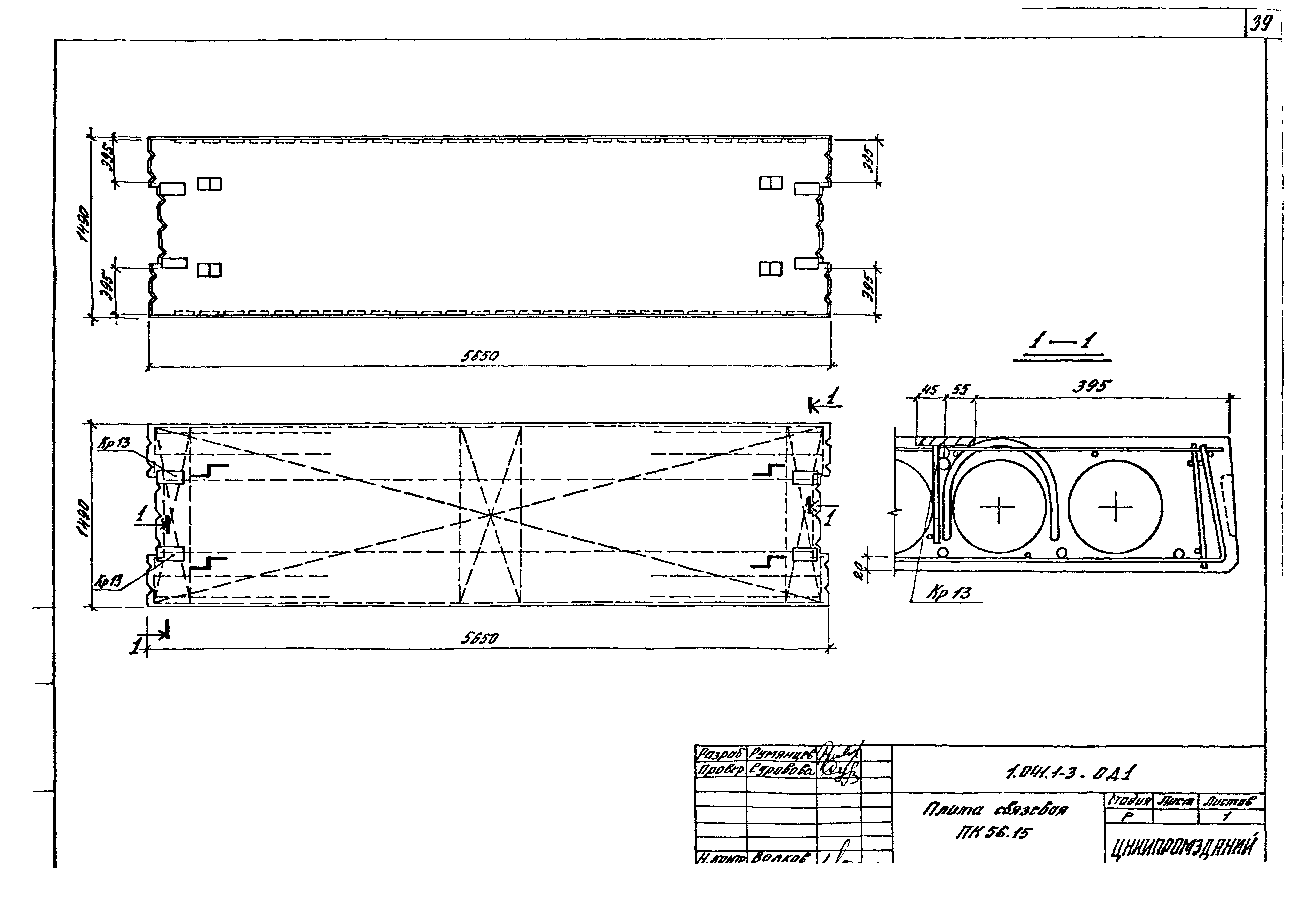 Серия 1.041.1-3