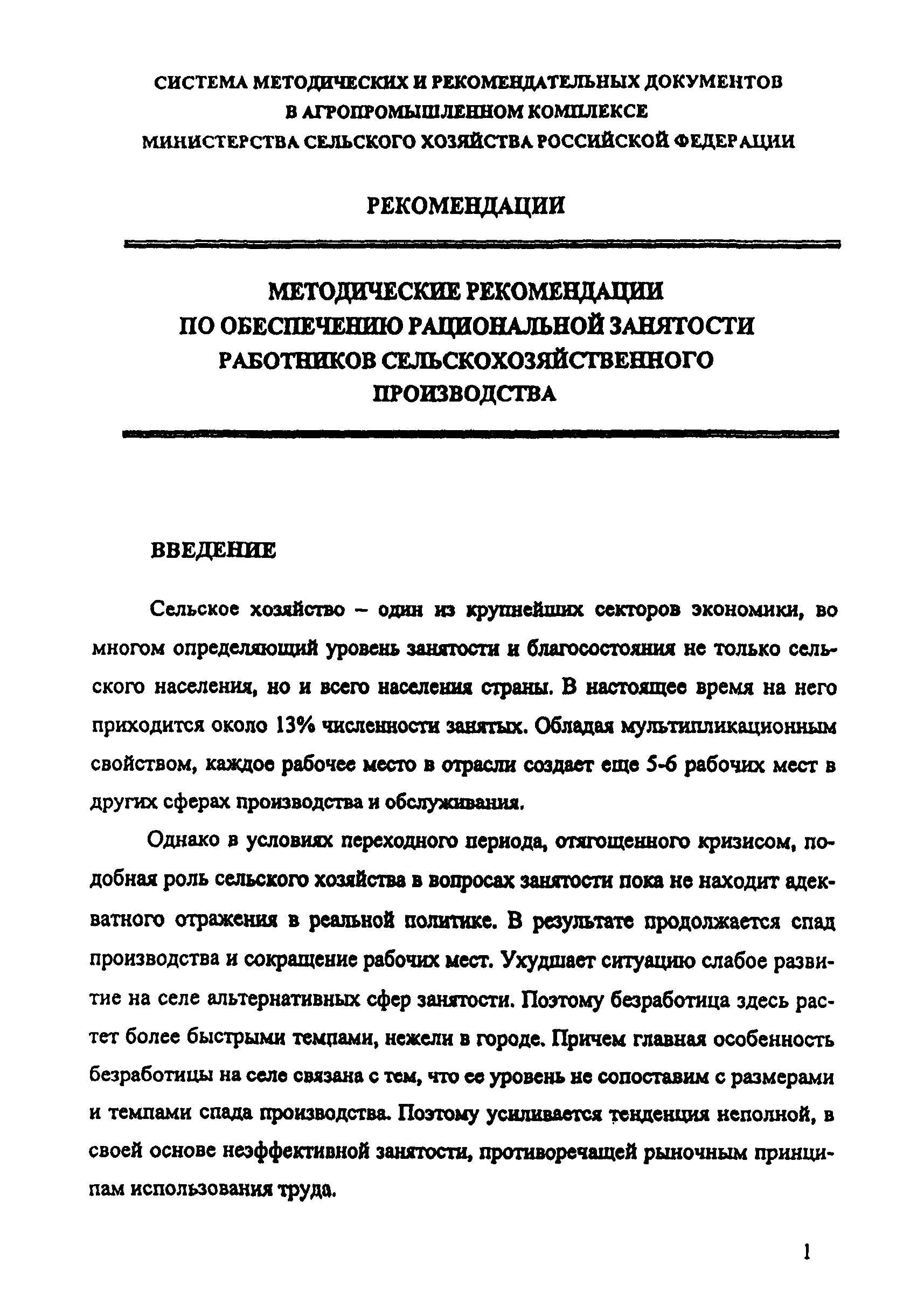 Рекомендации 