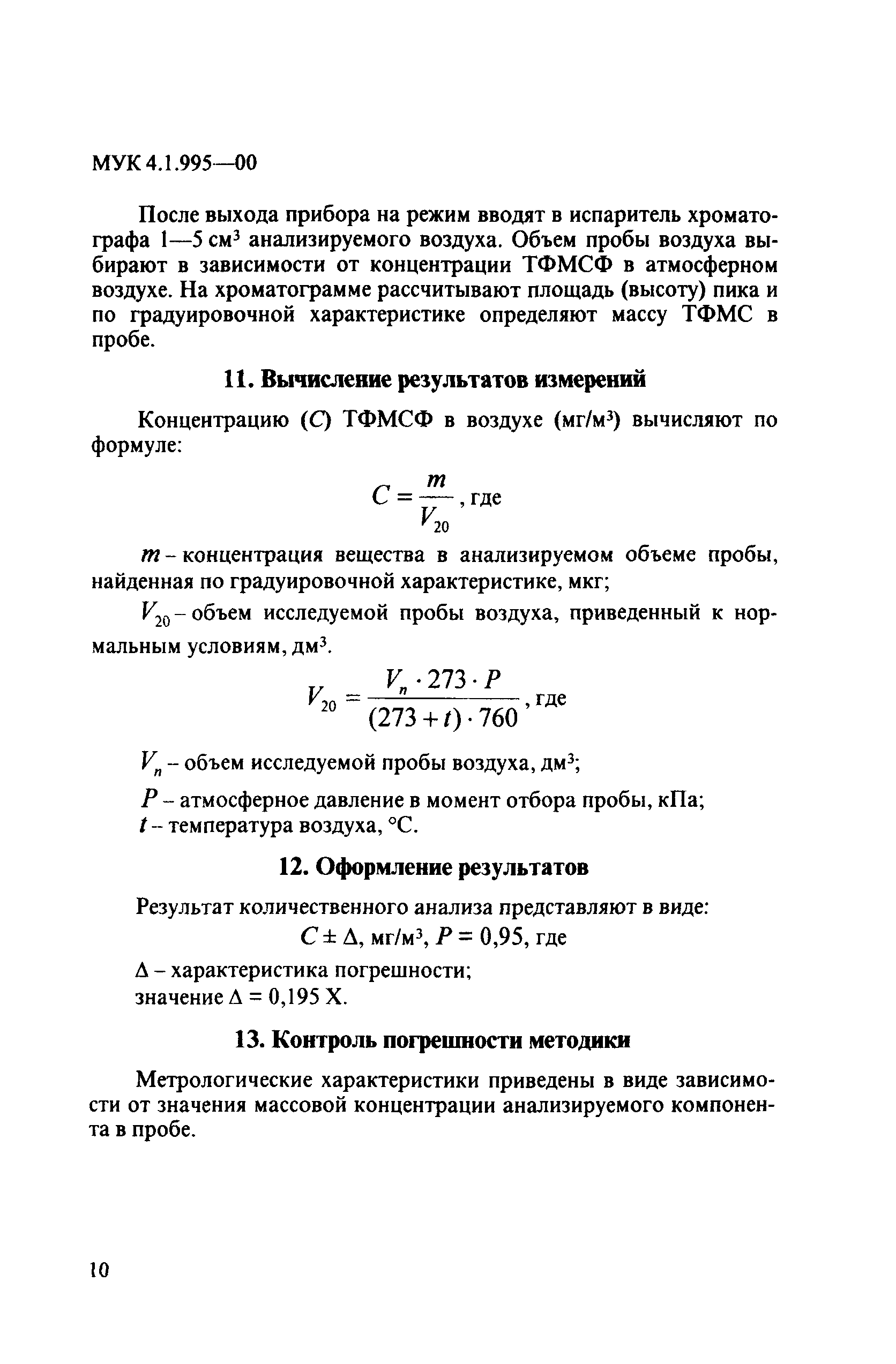 МУК 4.1.995-00