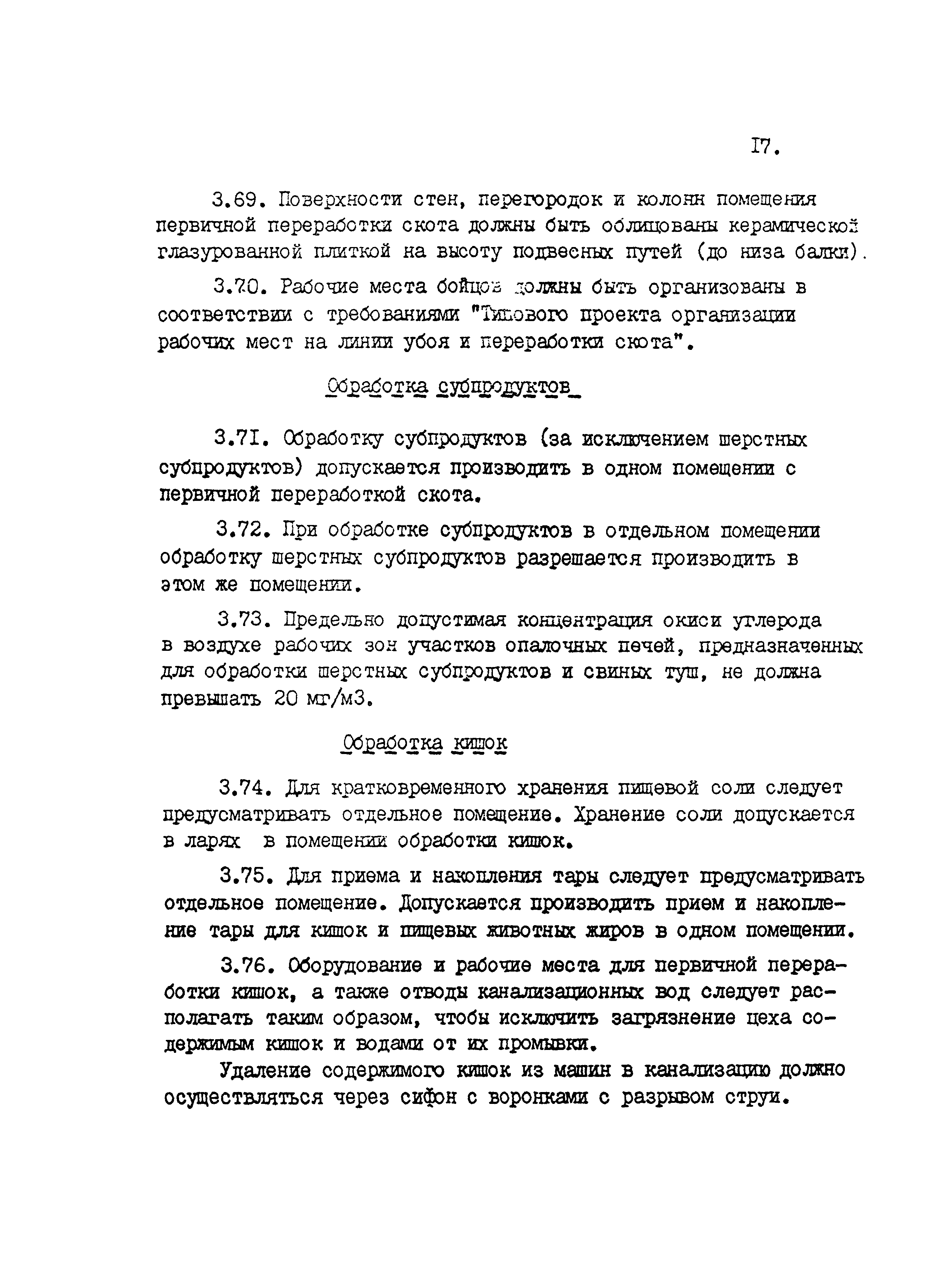 ВСТП 6.02-92