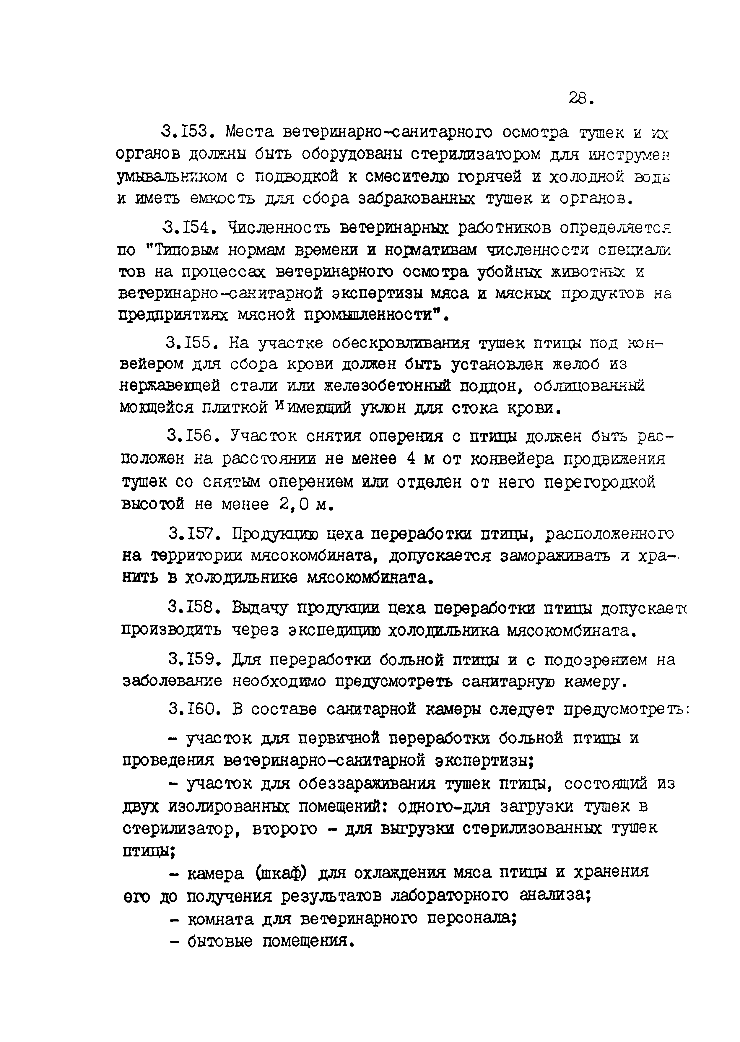 ВСТП 6.02-92