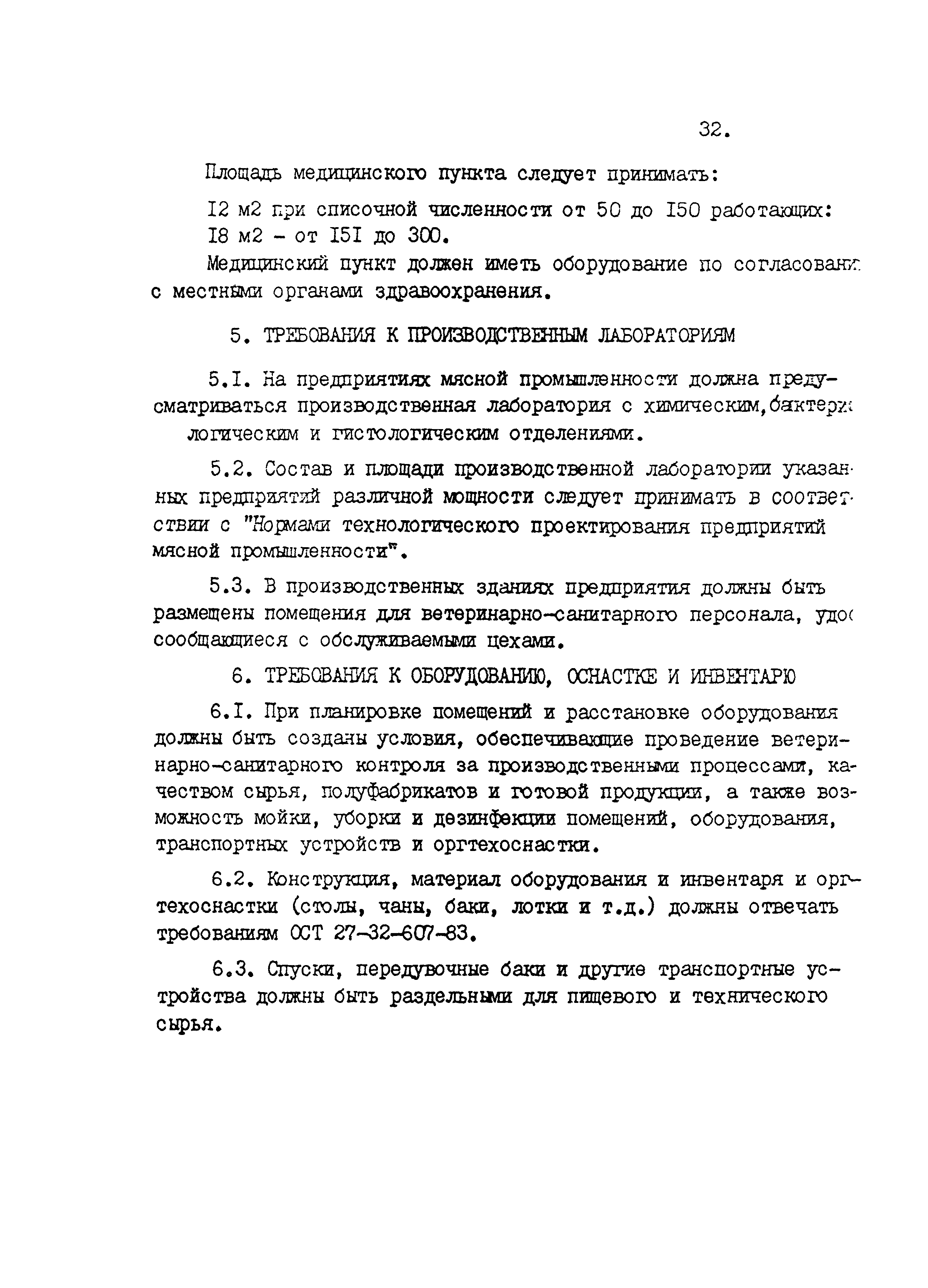 ВСТП 6.02-92