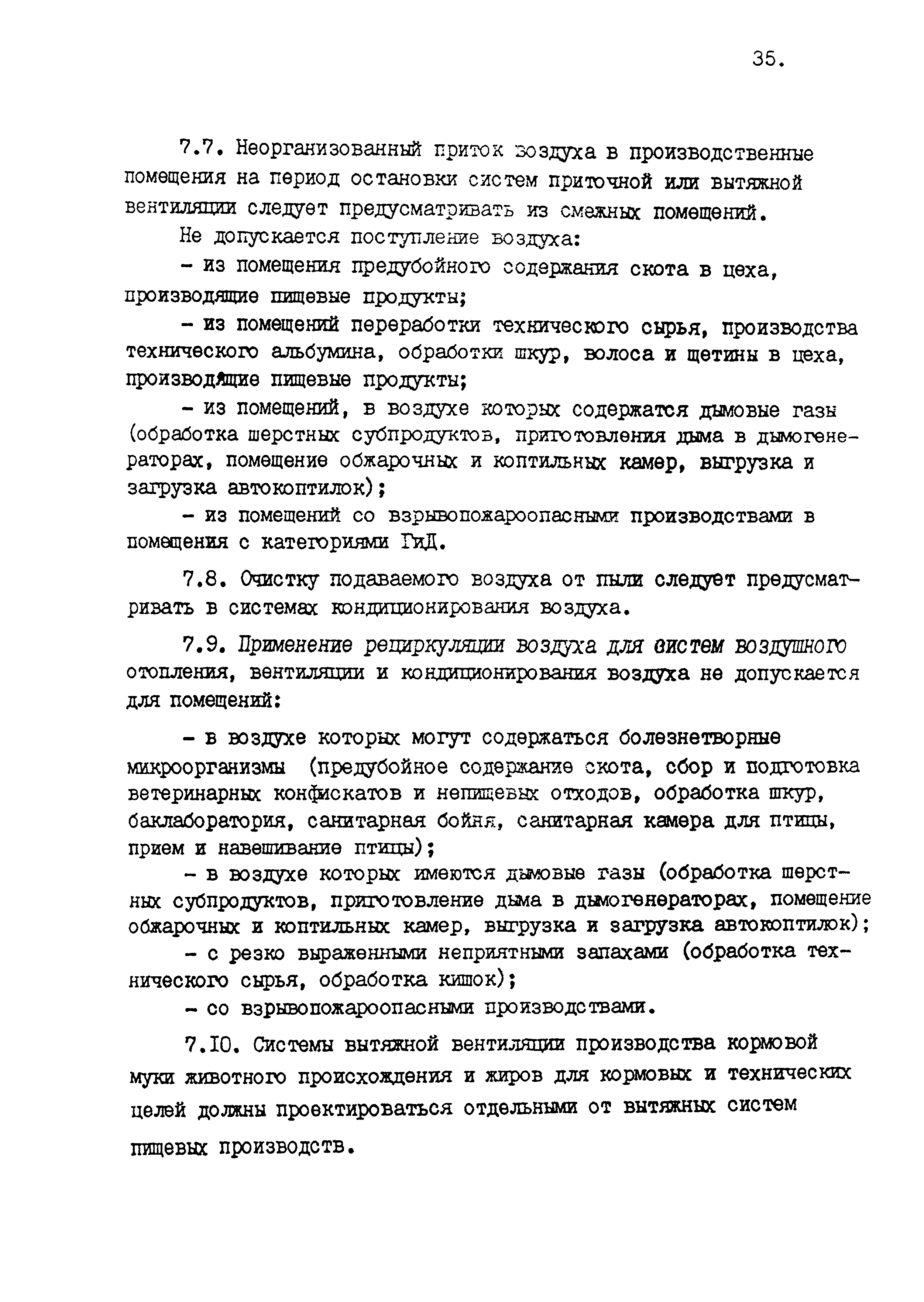 ВСТП 6.02-92