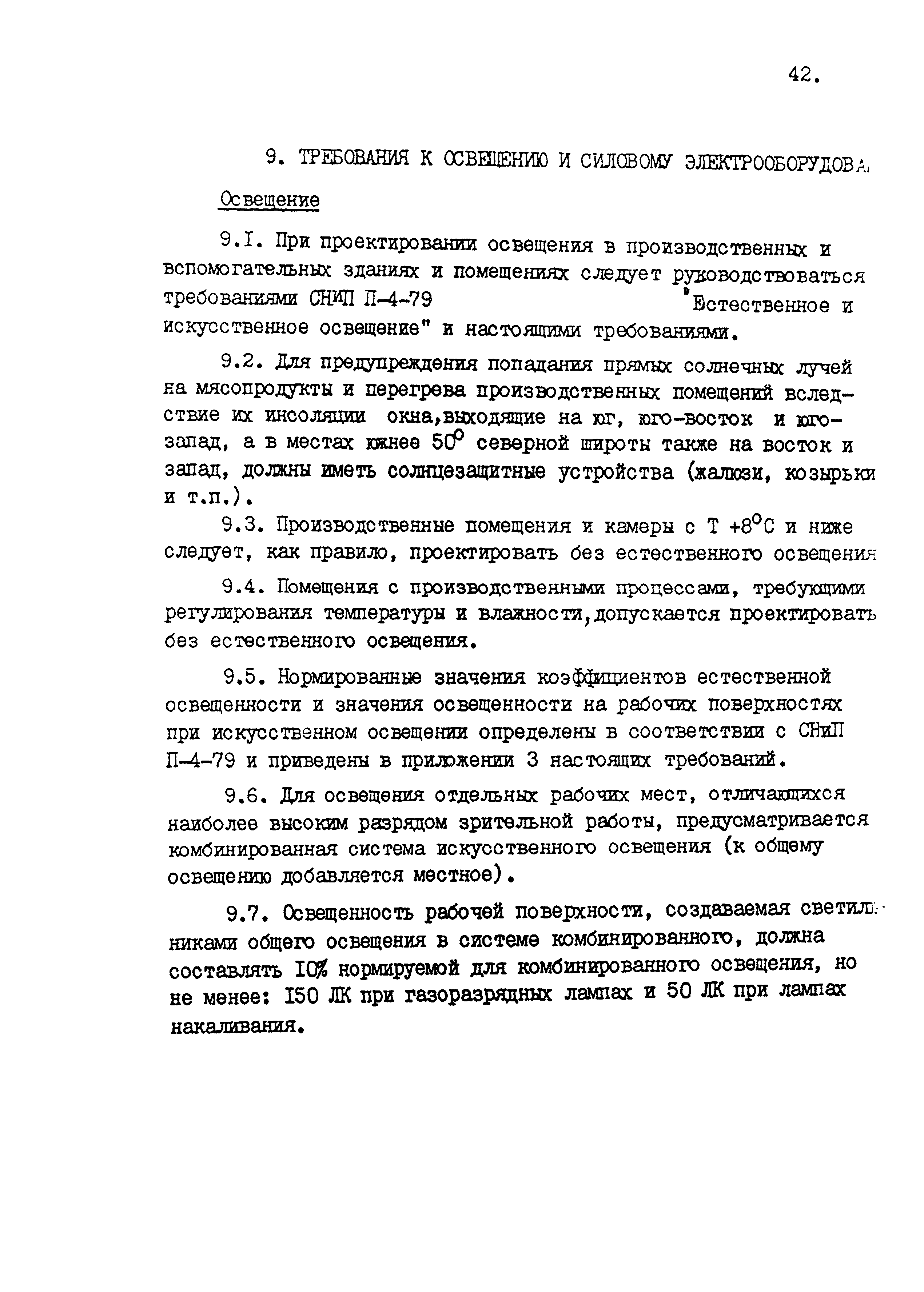 ВСТП 6.02-92