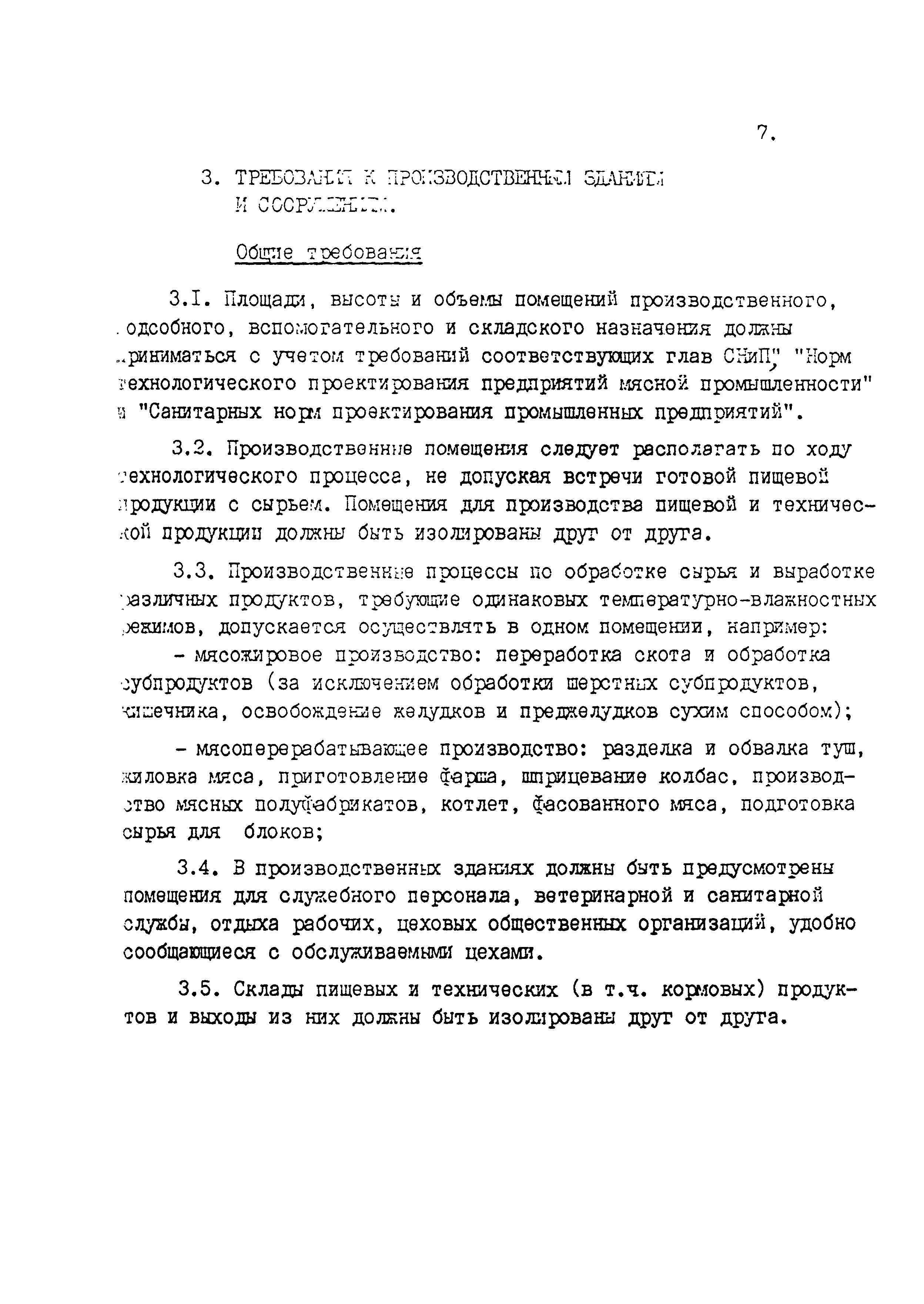 ВСТП 6.02-92