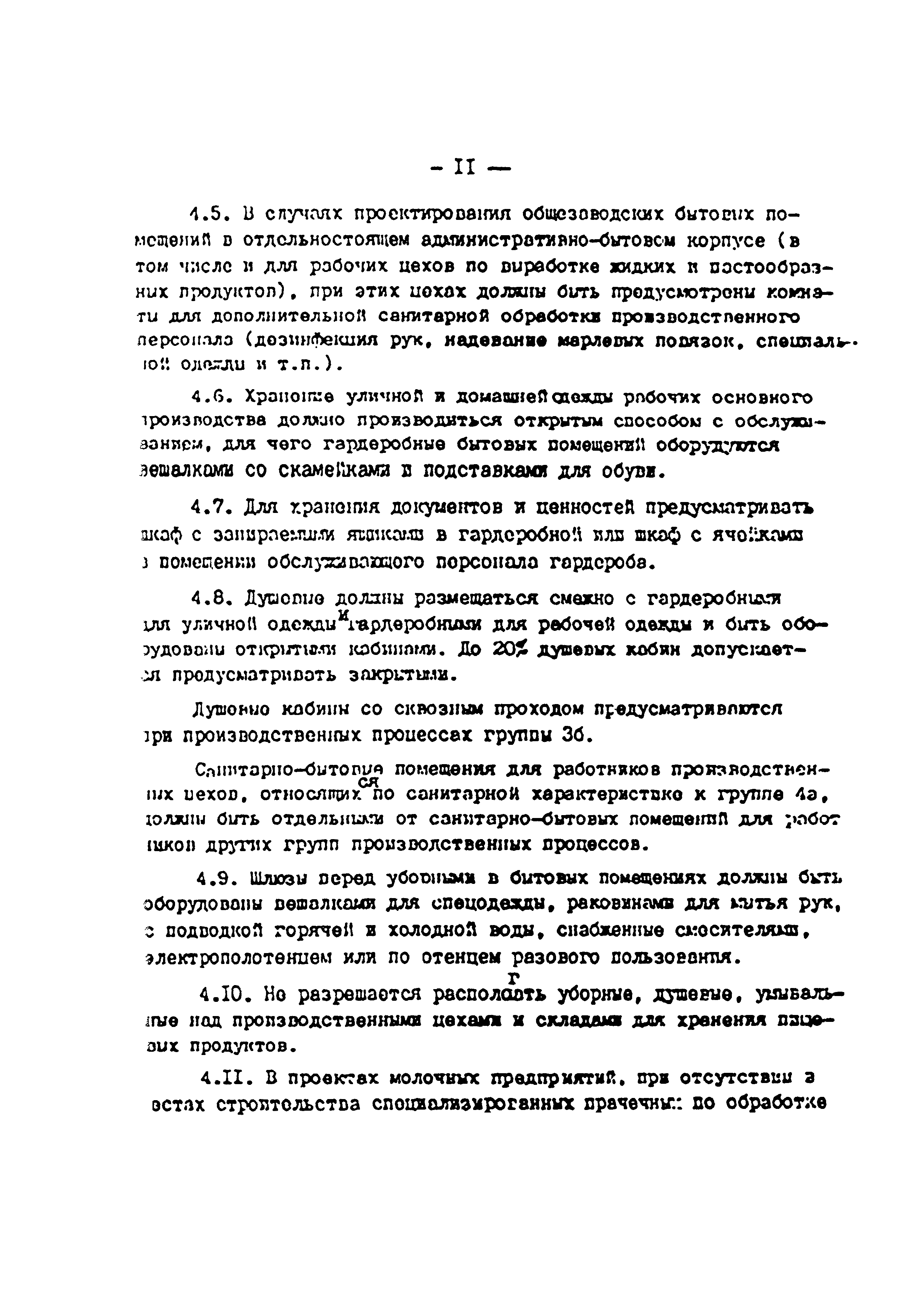 ВСТП 6.01-92