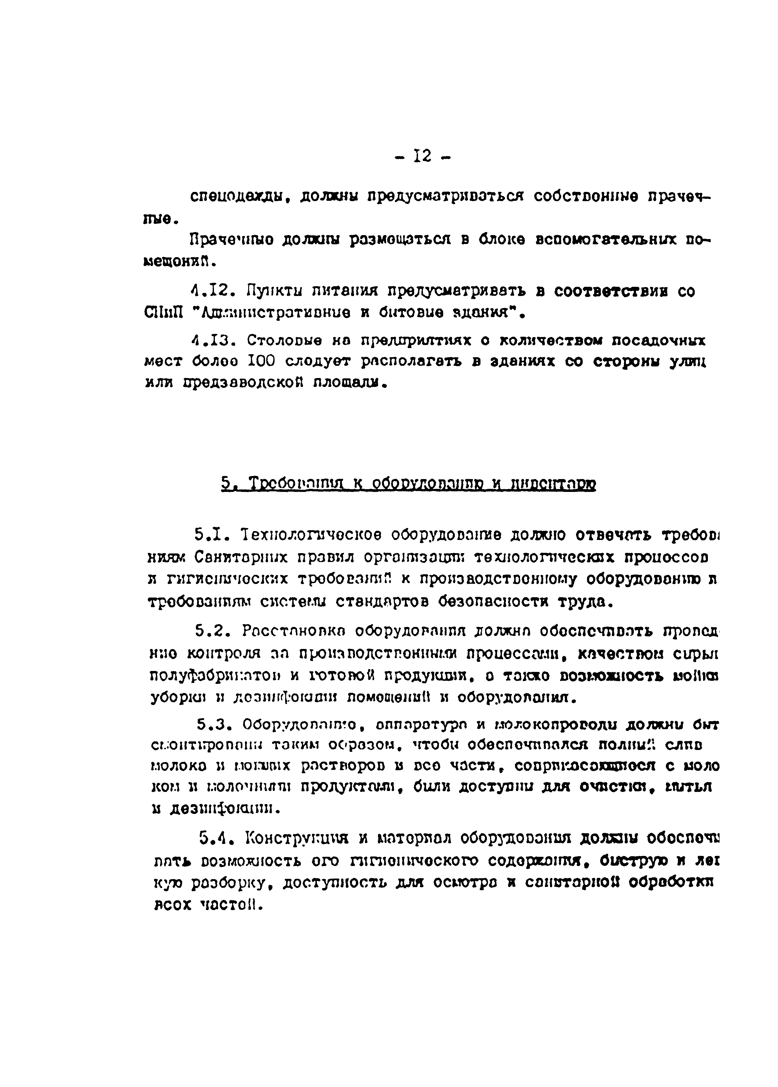 ВСТП 6.01-92