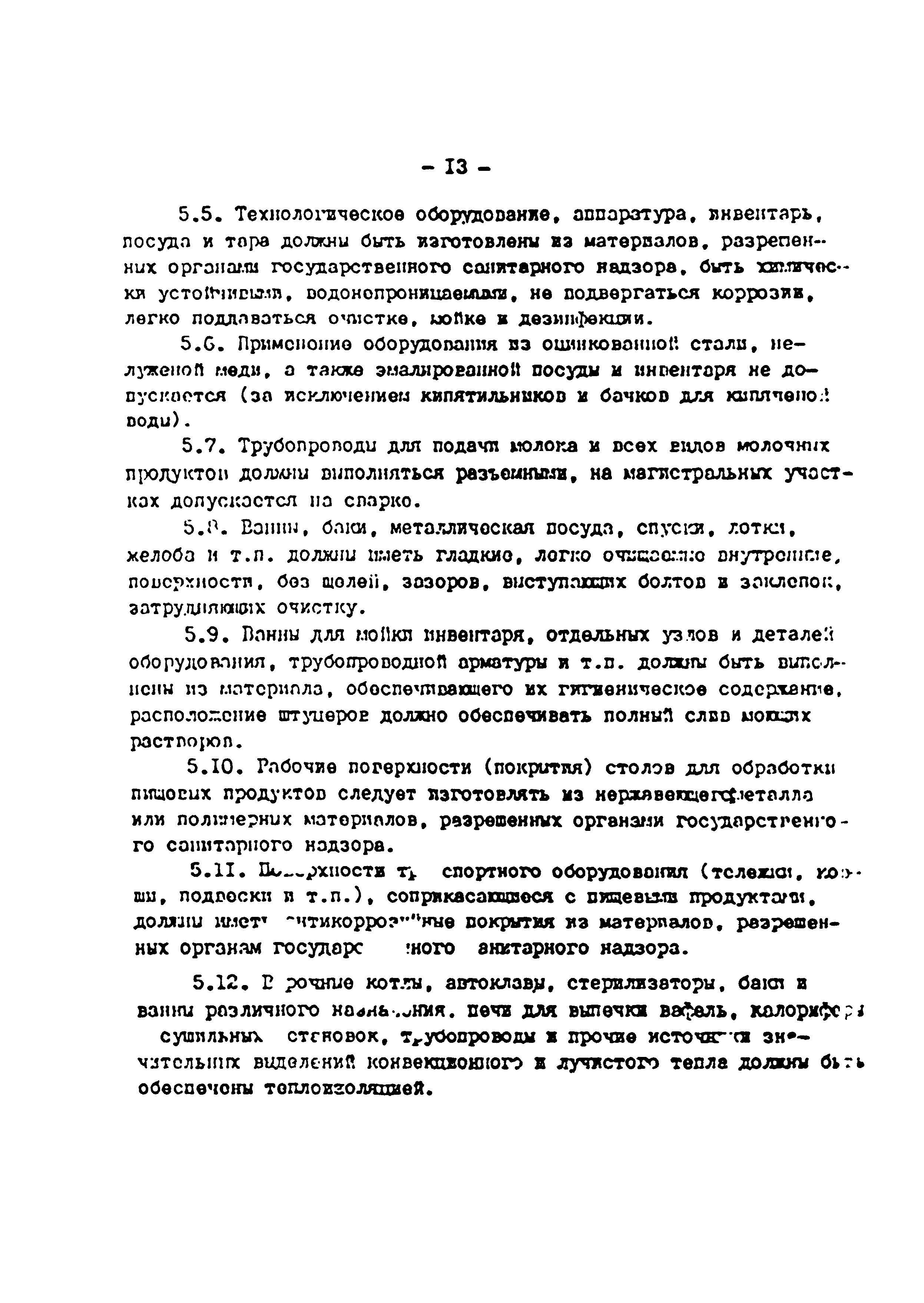 ВСТП 6.01-92