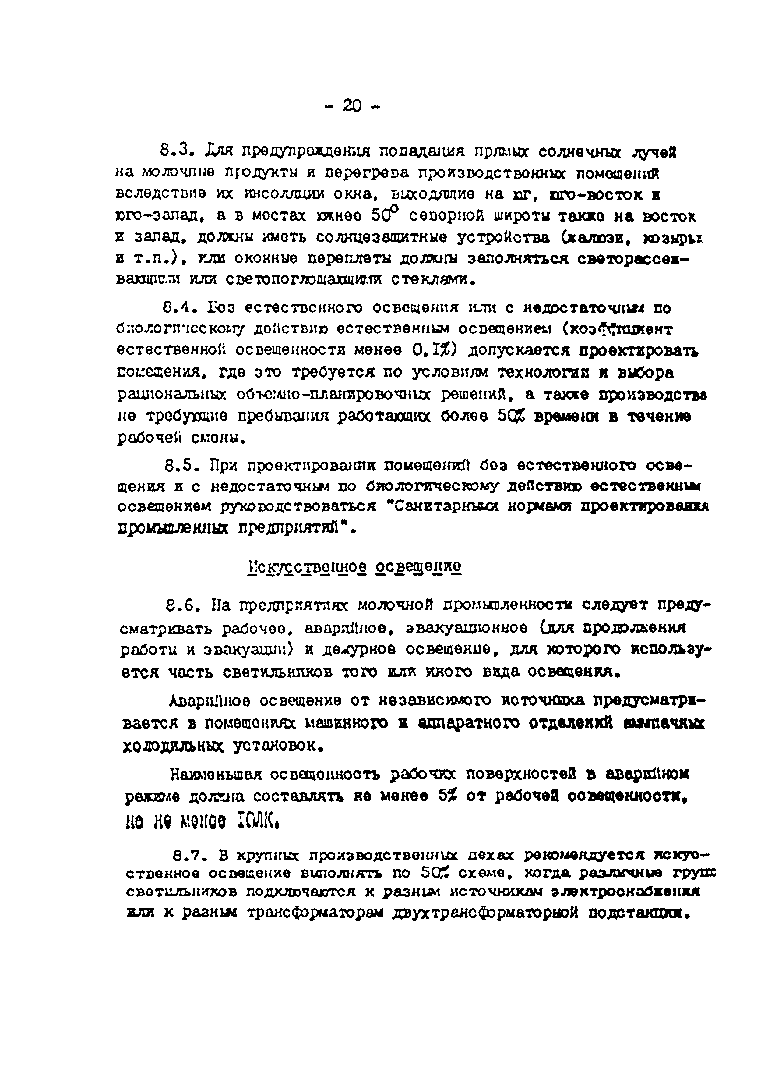 ВСТП 6.01-92