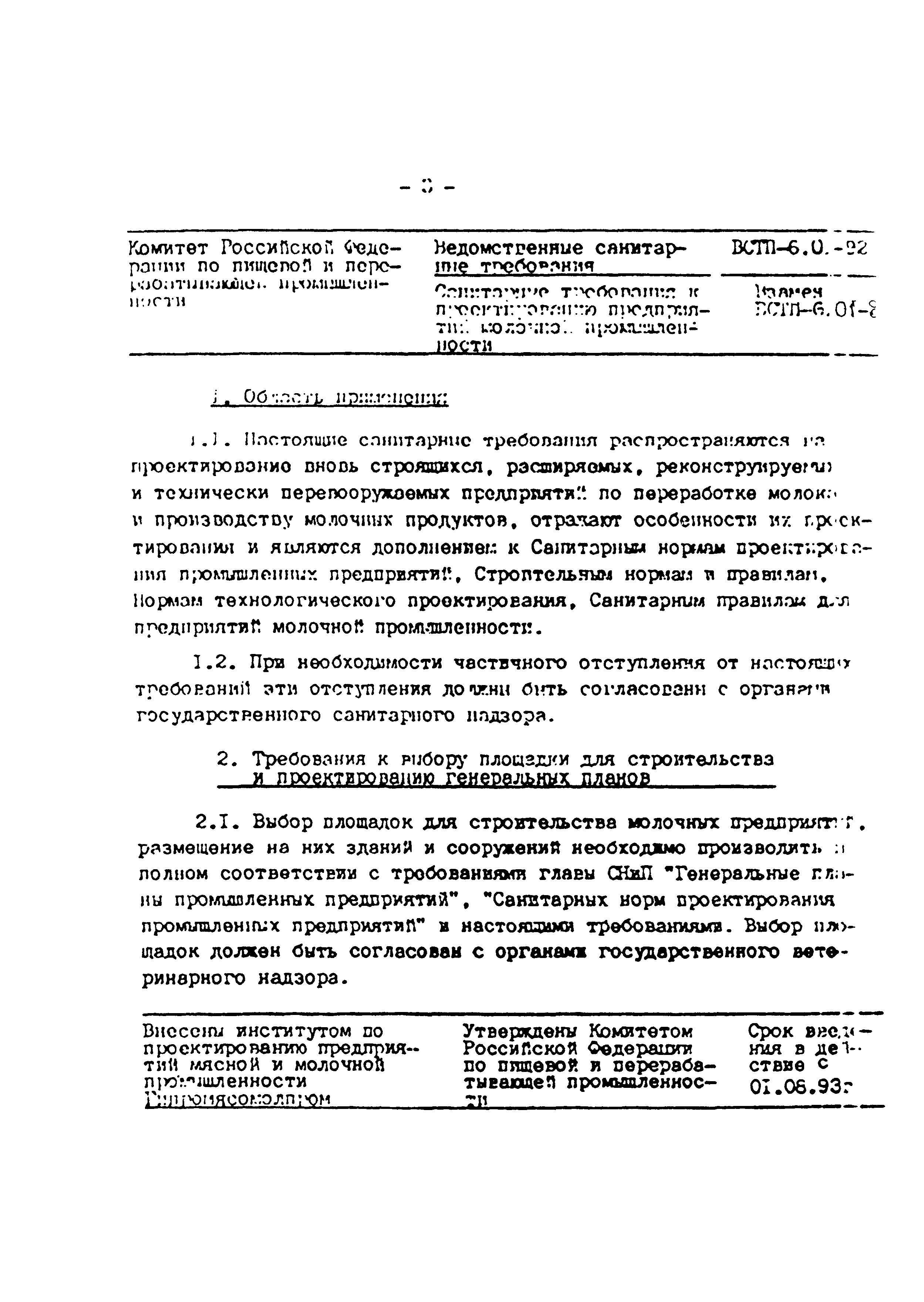 ВСТП 6.01-92