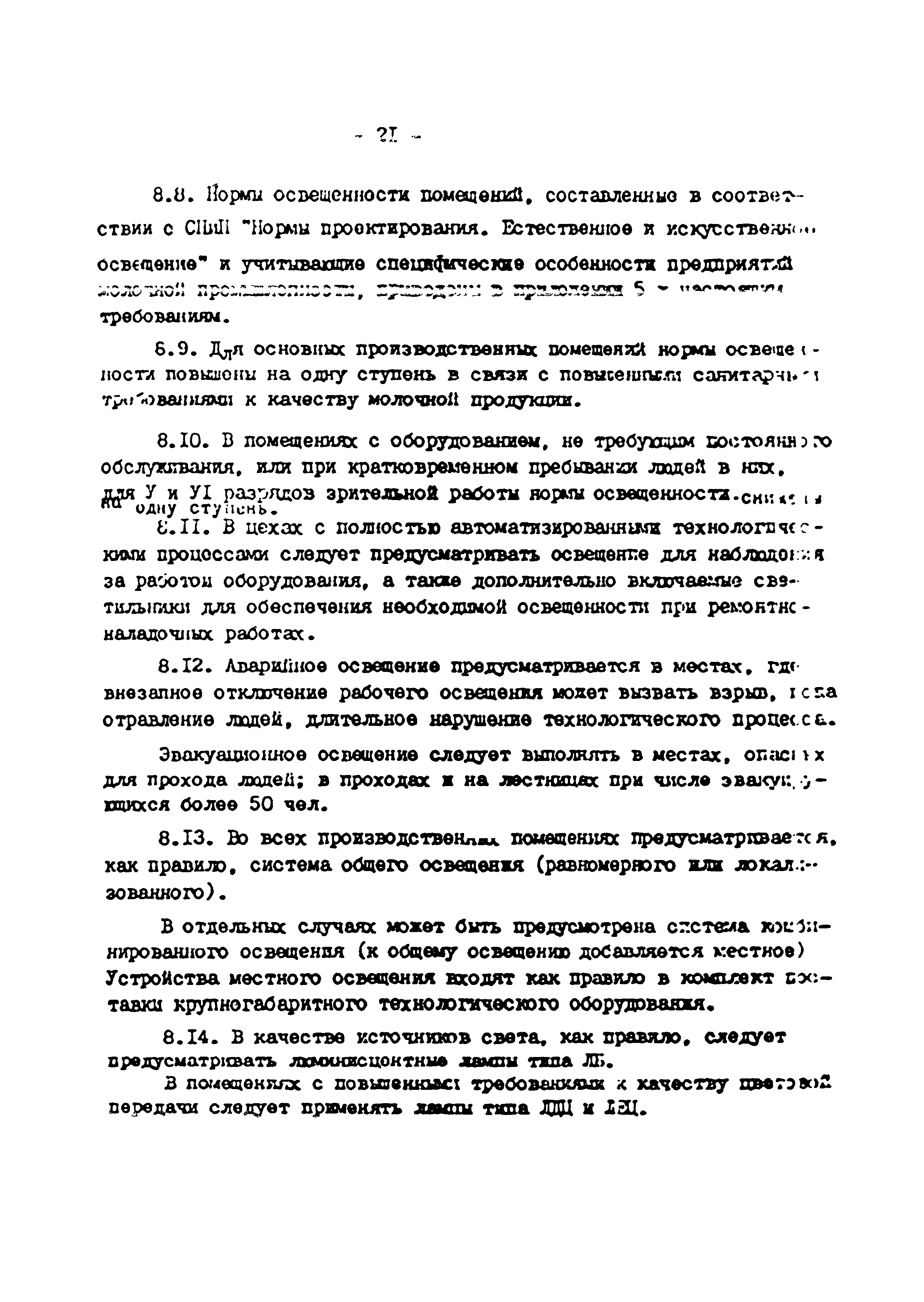 ВСТП 6.01-92