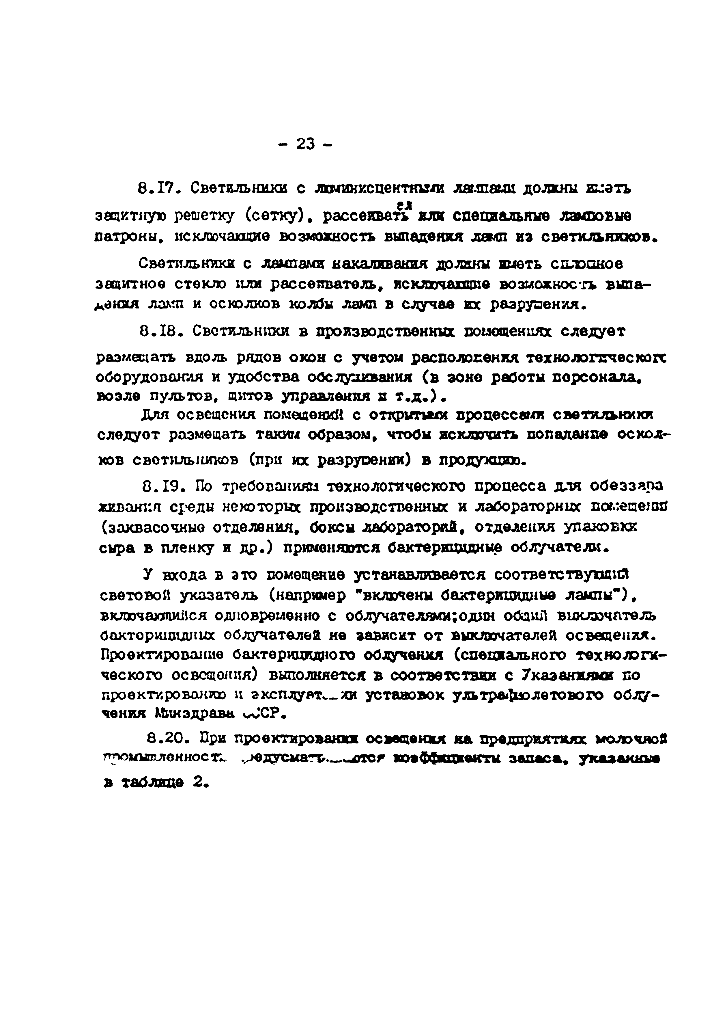 ВСТП 6.01-92